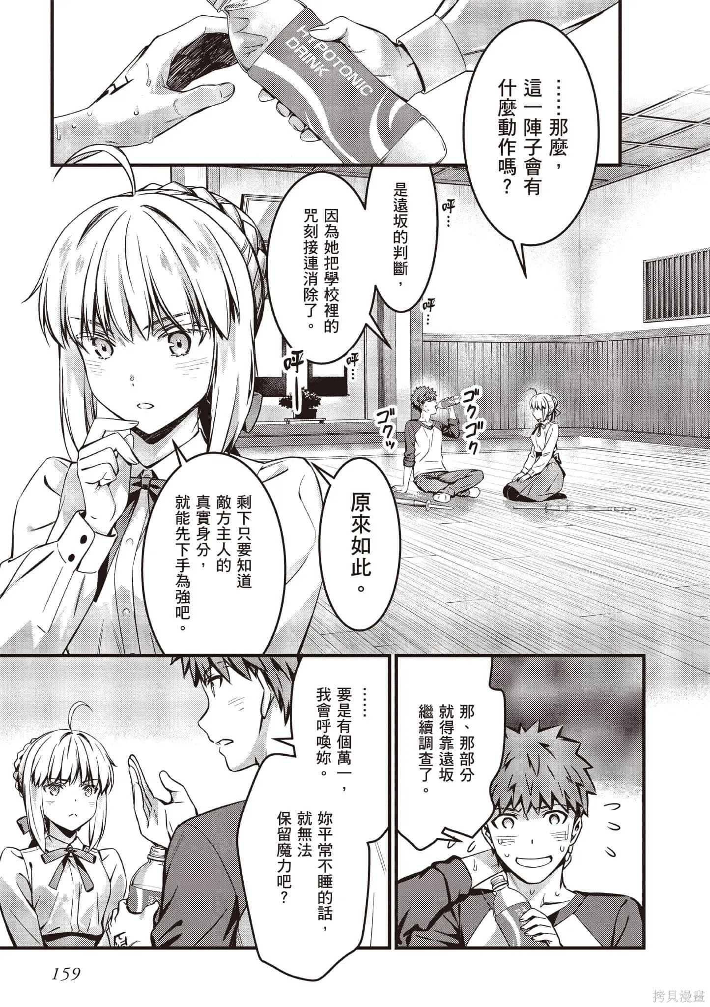 Fate/stay night [Unlimited Blade Works],第4卷,第160张