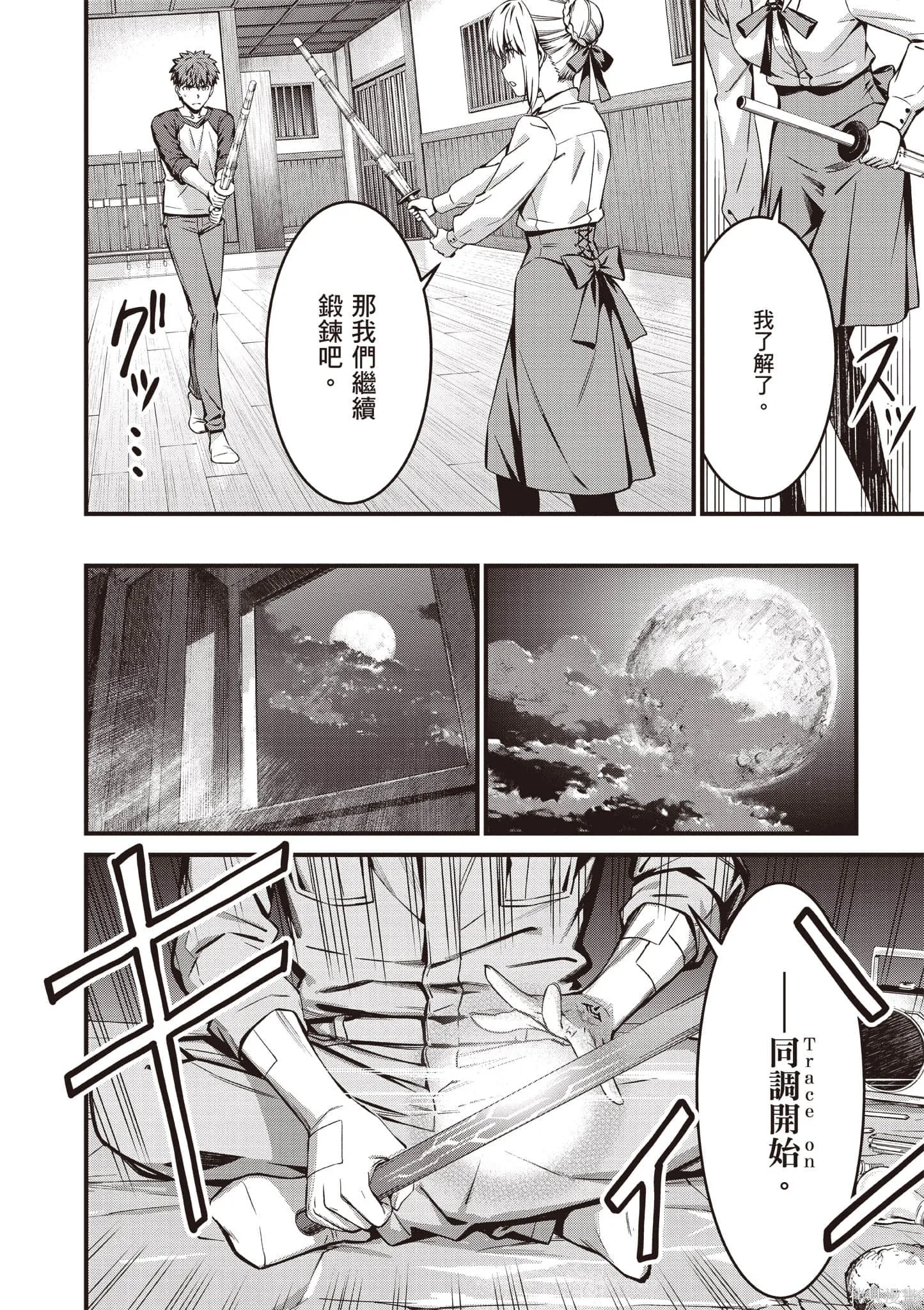Fate/stay night [Unlimited Blade Works],第4卷,第161张