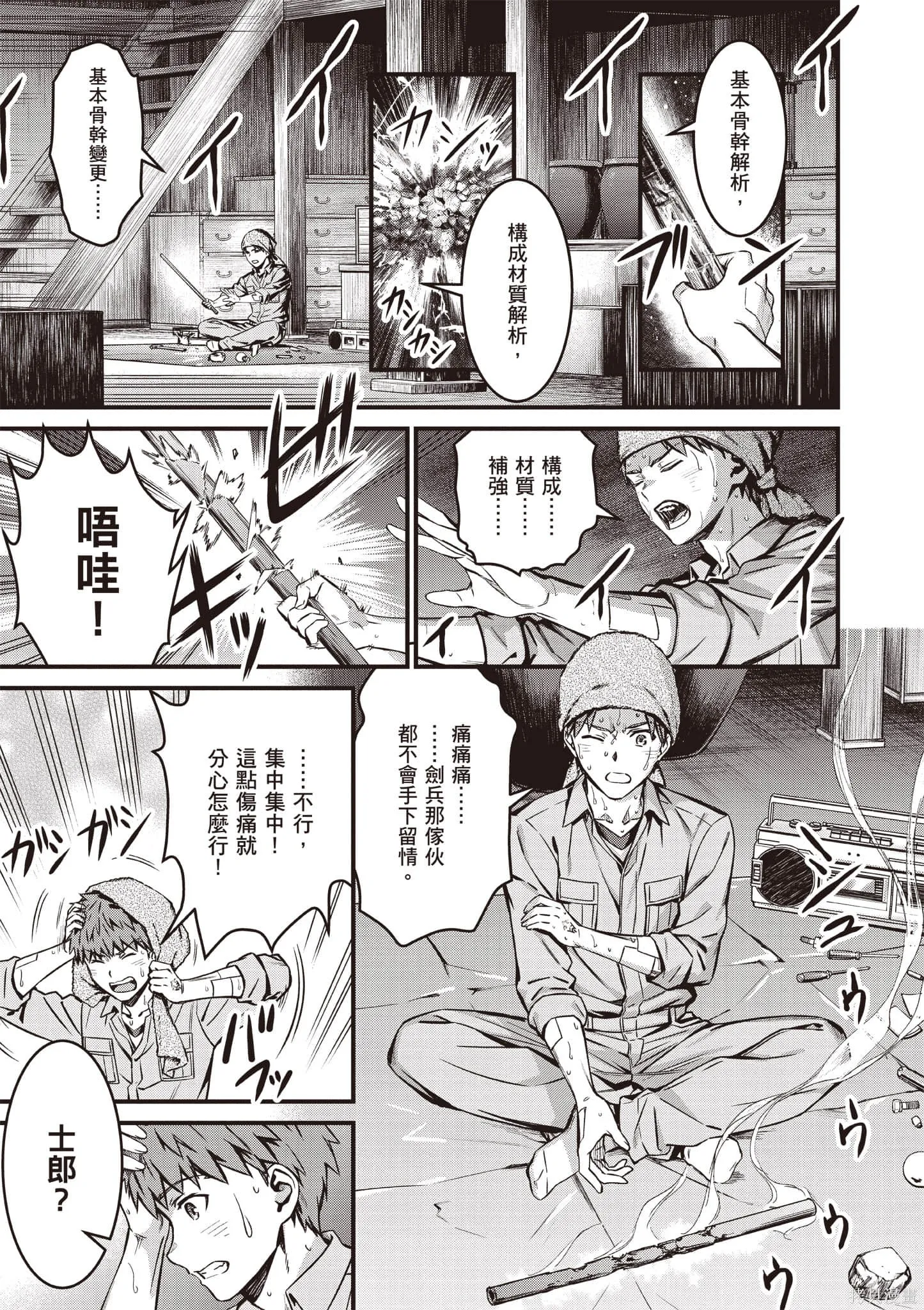 Fate/stay night [Unlimited Blade Works],第4卷,第162张