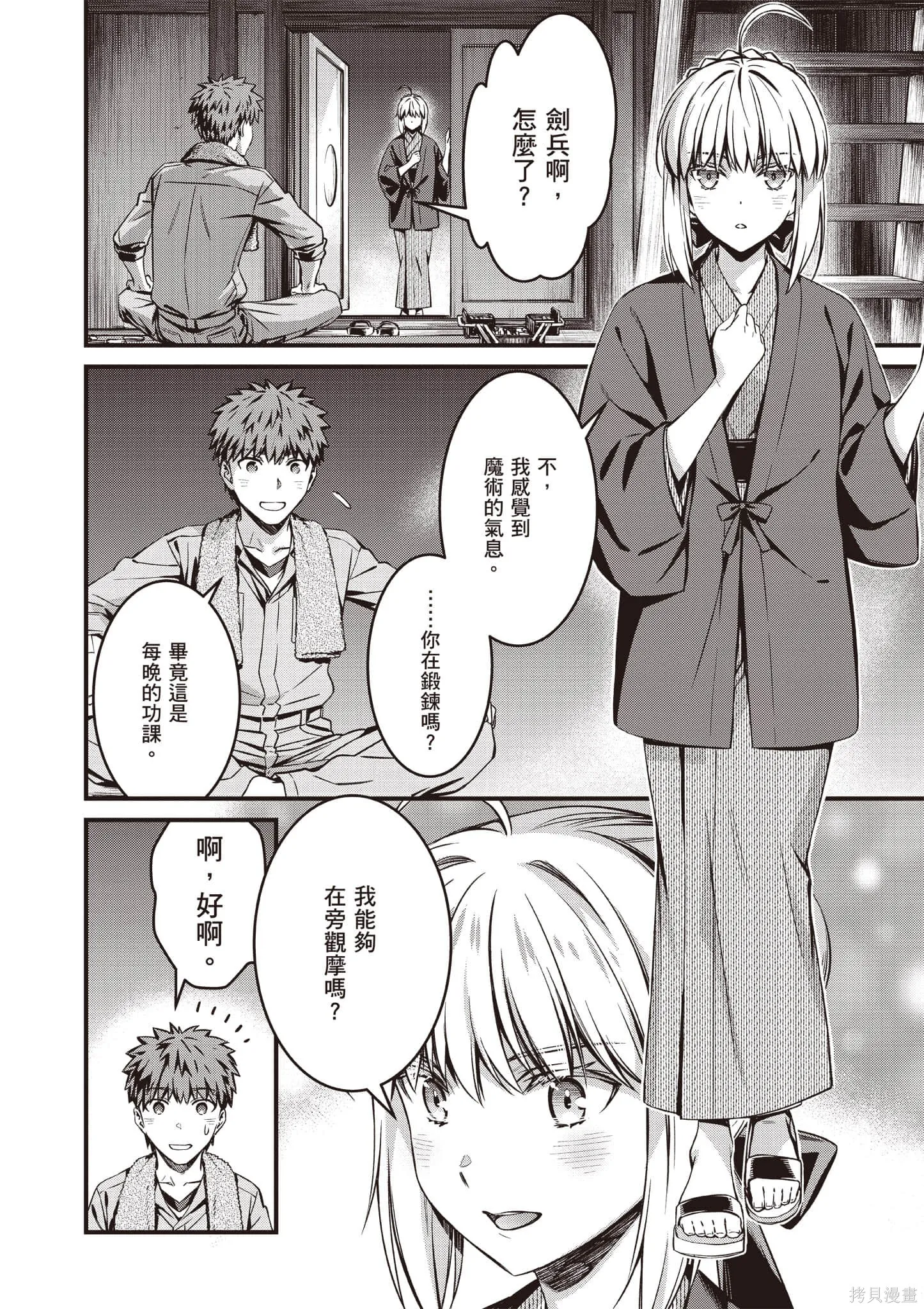 Fate/stay night [Unlimited Blade Works],第4卷,第163张