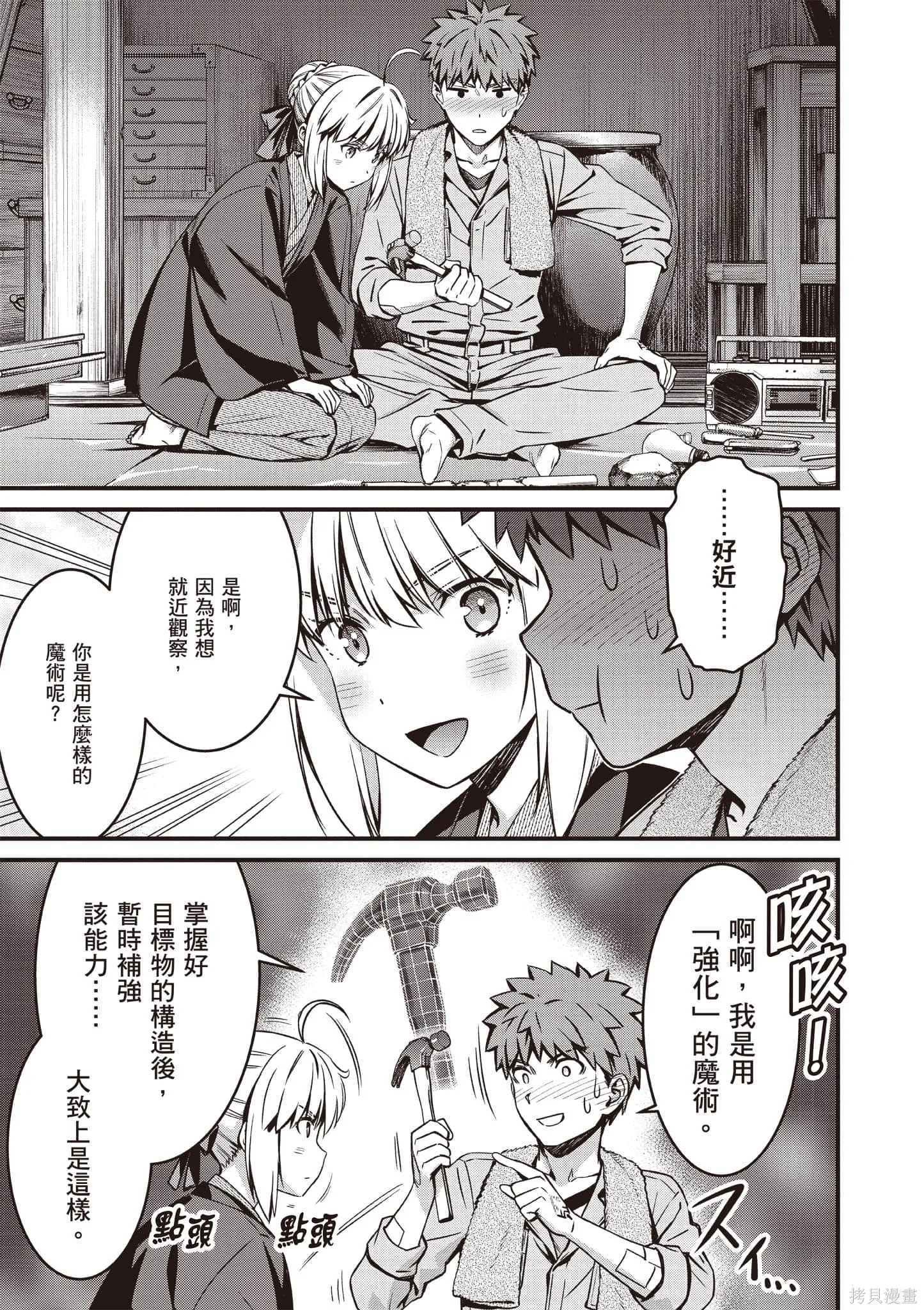 Fate/stay night [Unlimited Blade Works],第4卷,第164张
