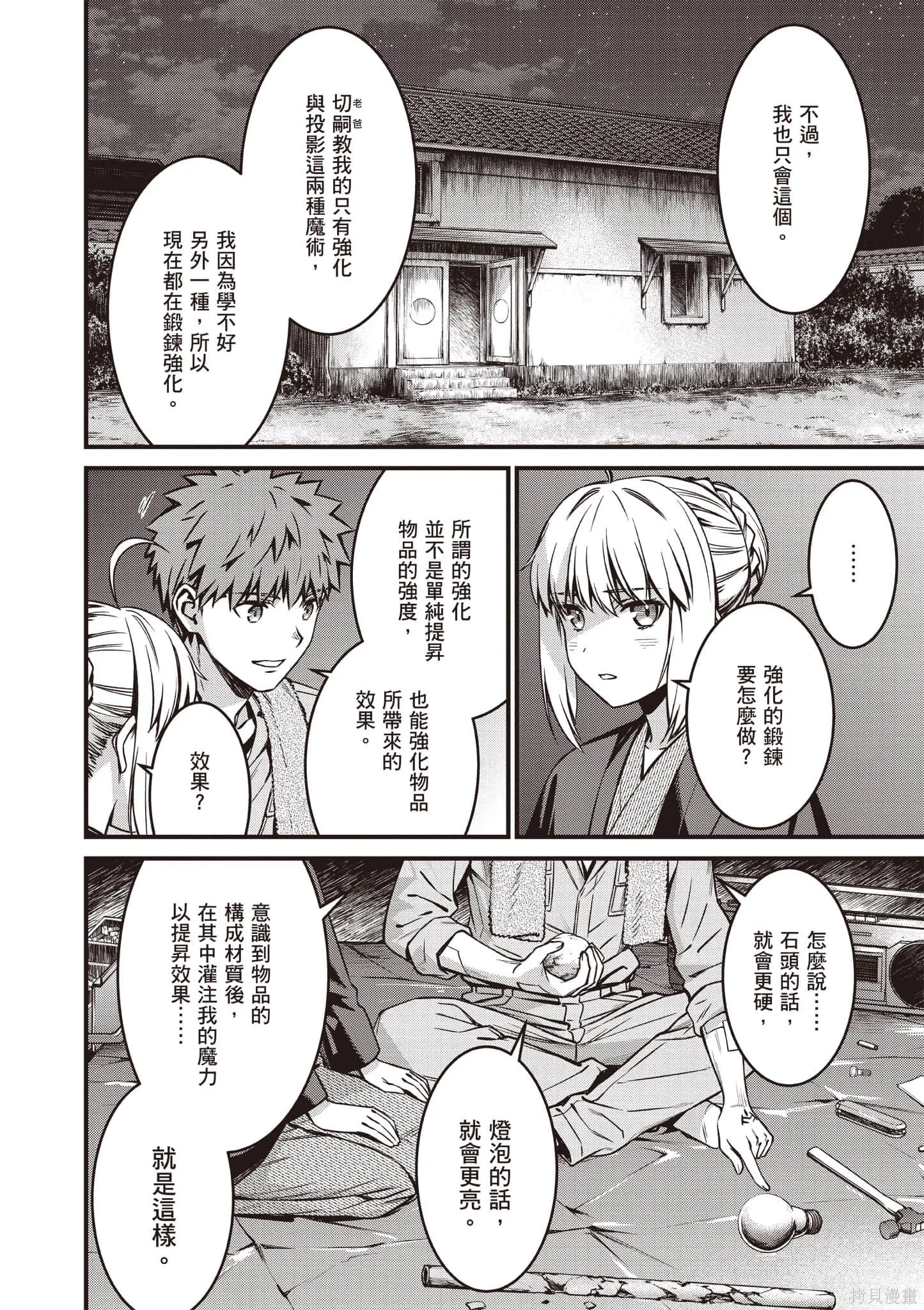 Fate/stay night [Unlimited Blade Works],第4卷,第165张
