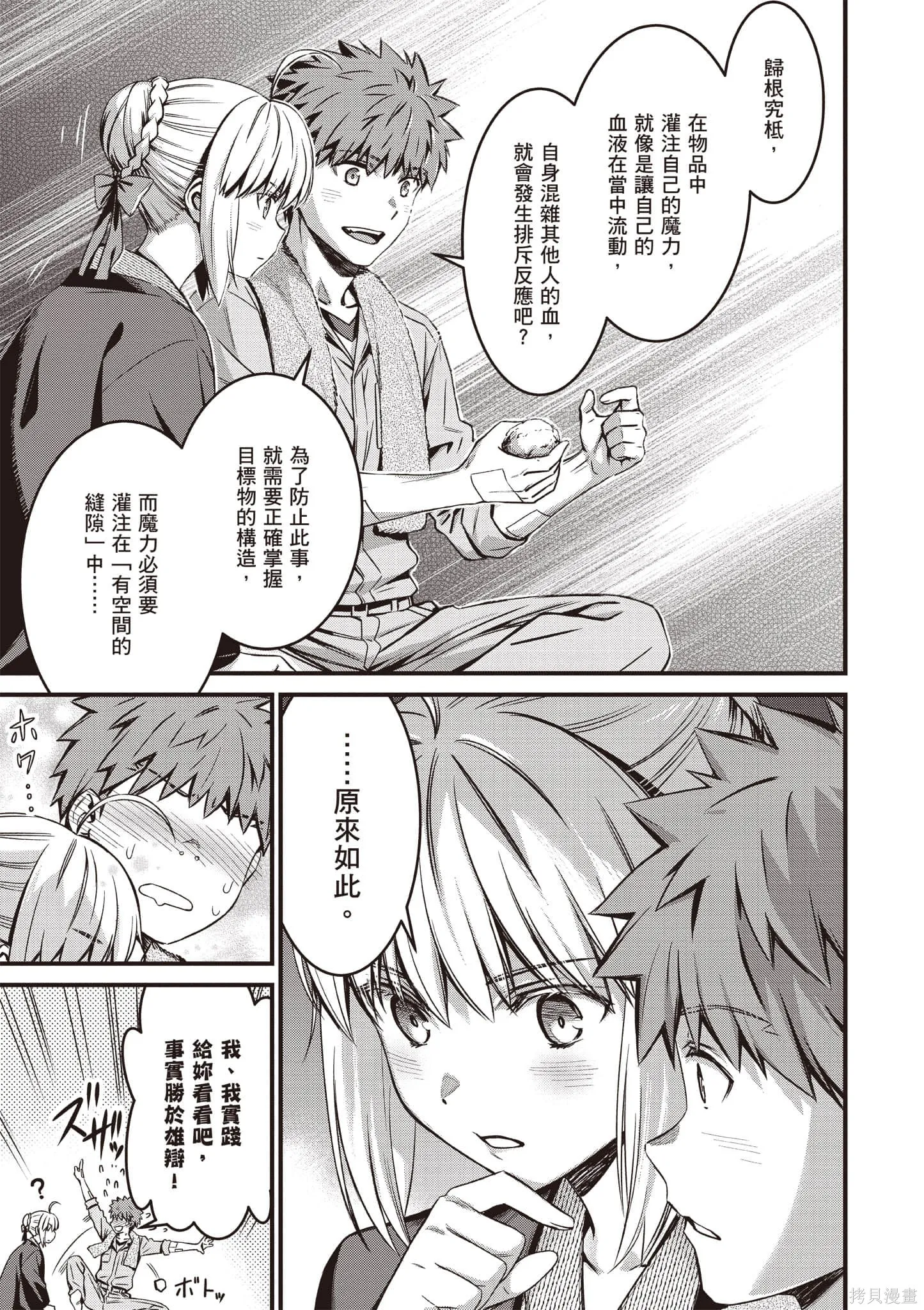 Fate/stay night [Unlimited Blade Works],第4卷,第166张