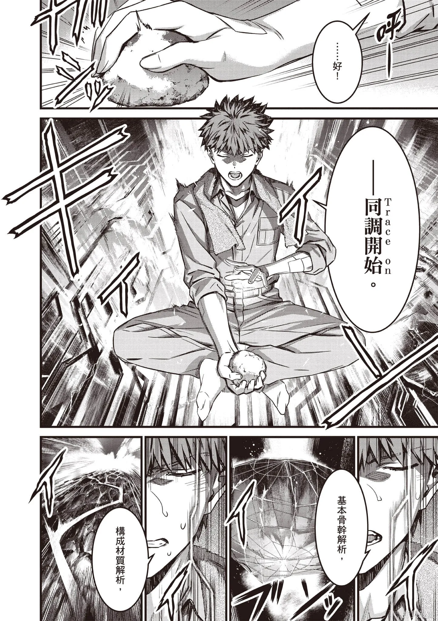 Fate/stay night [Unlimited Blade Works],第4卷,第167张