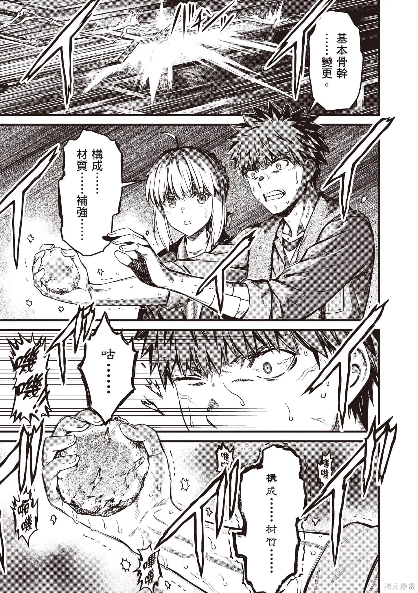 Fate/stay night [Unlimited Blade Works],第4卷,第168张