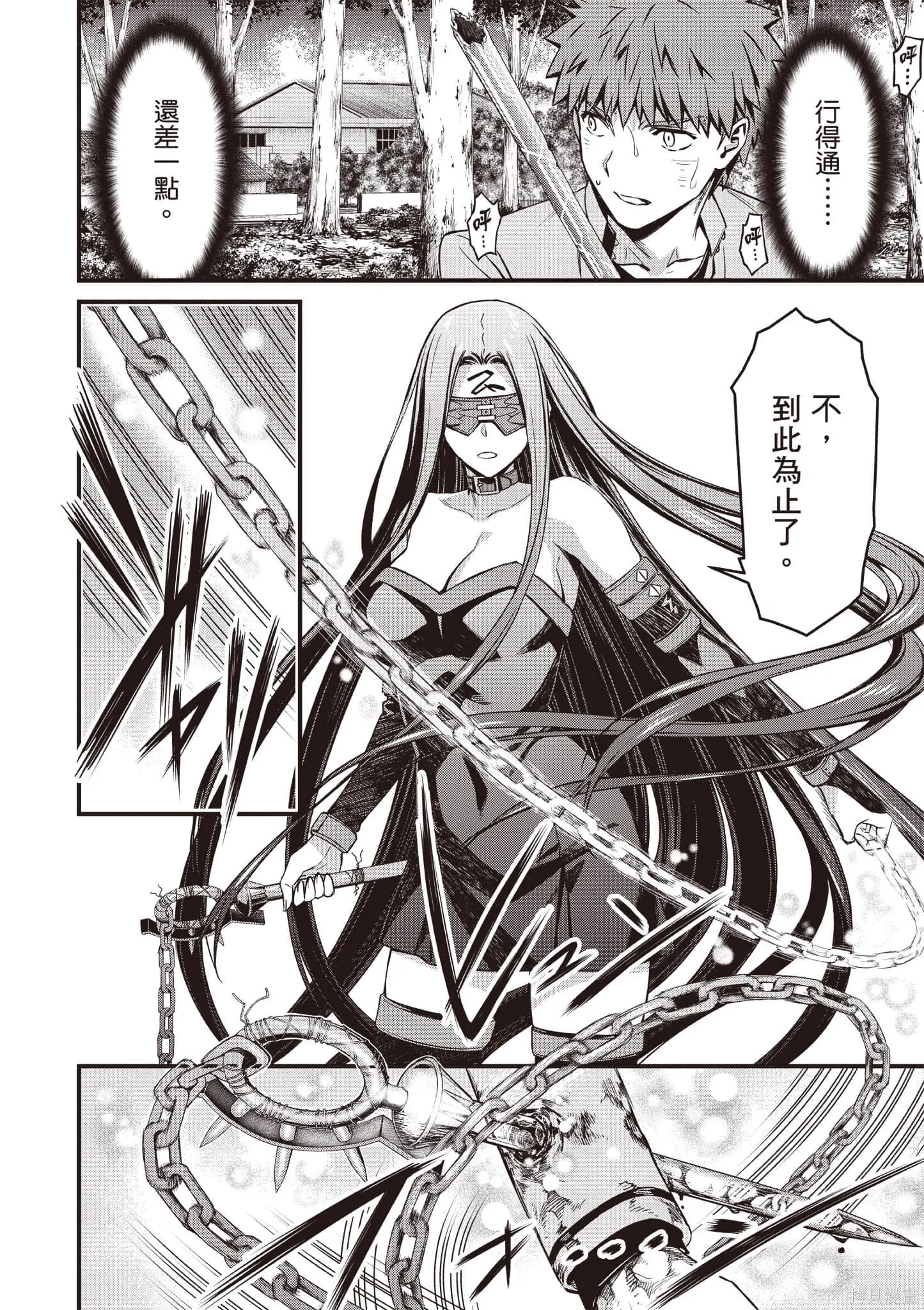 Fate/stay night [Unlimited Blade Works],第4卷,第17张