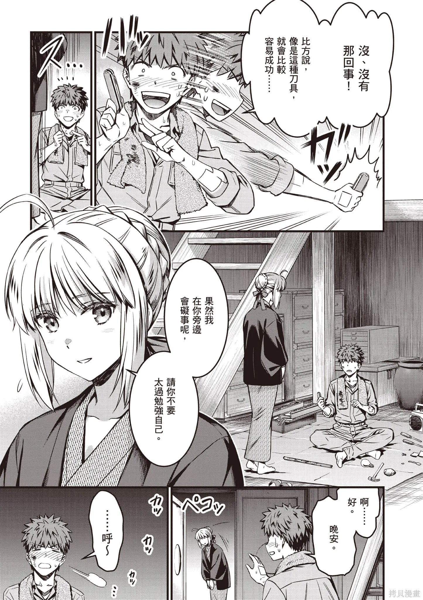 Fate/stay night [Unlimited Blade Works],第4卷,第170张