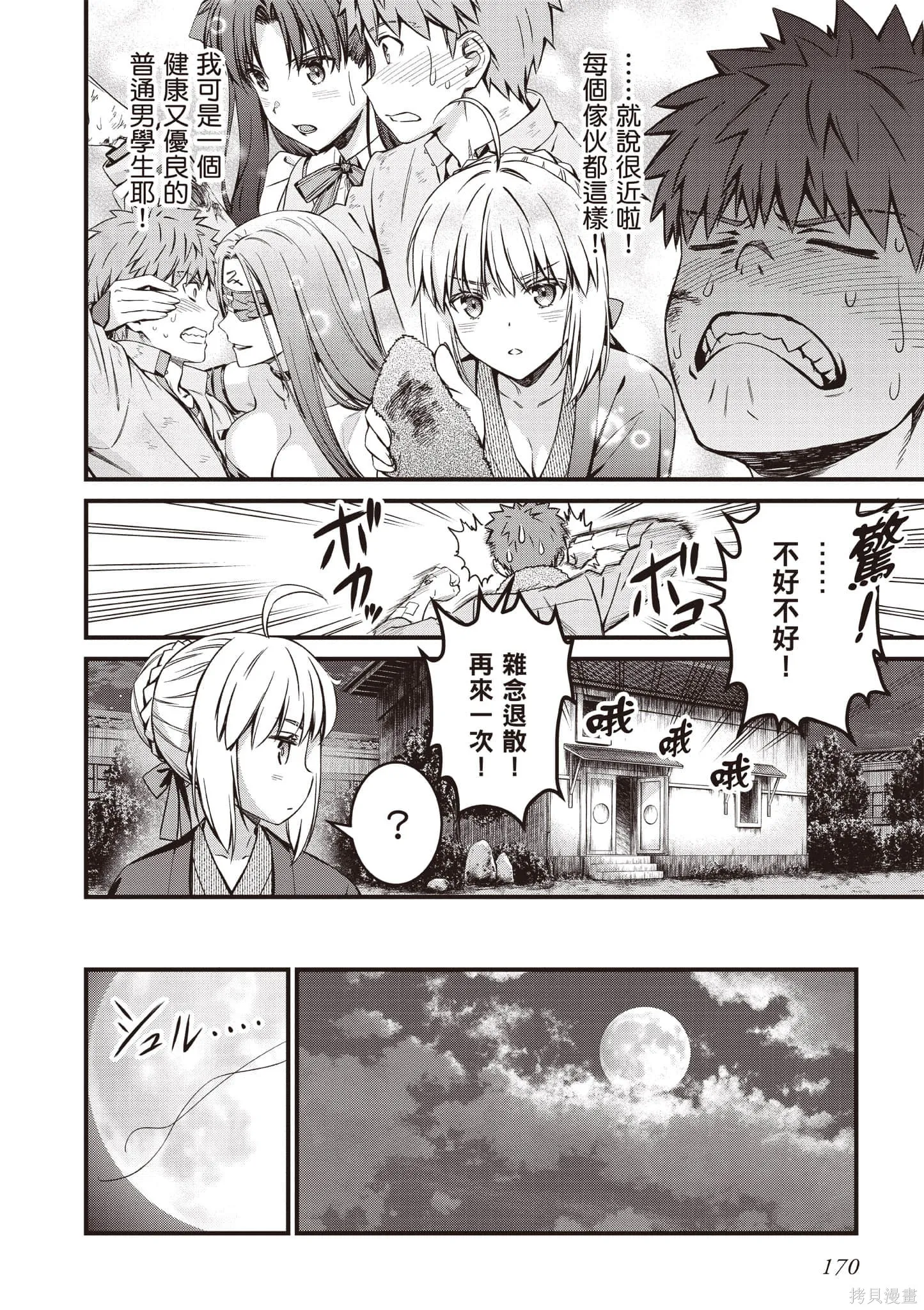 Fate/stay night [Unlimited Blade Works],第4卷,第171张