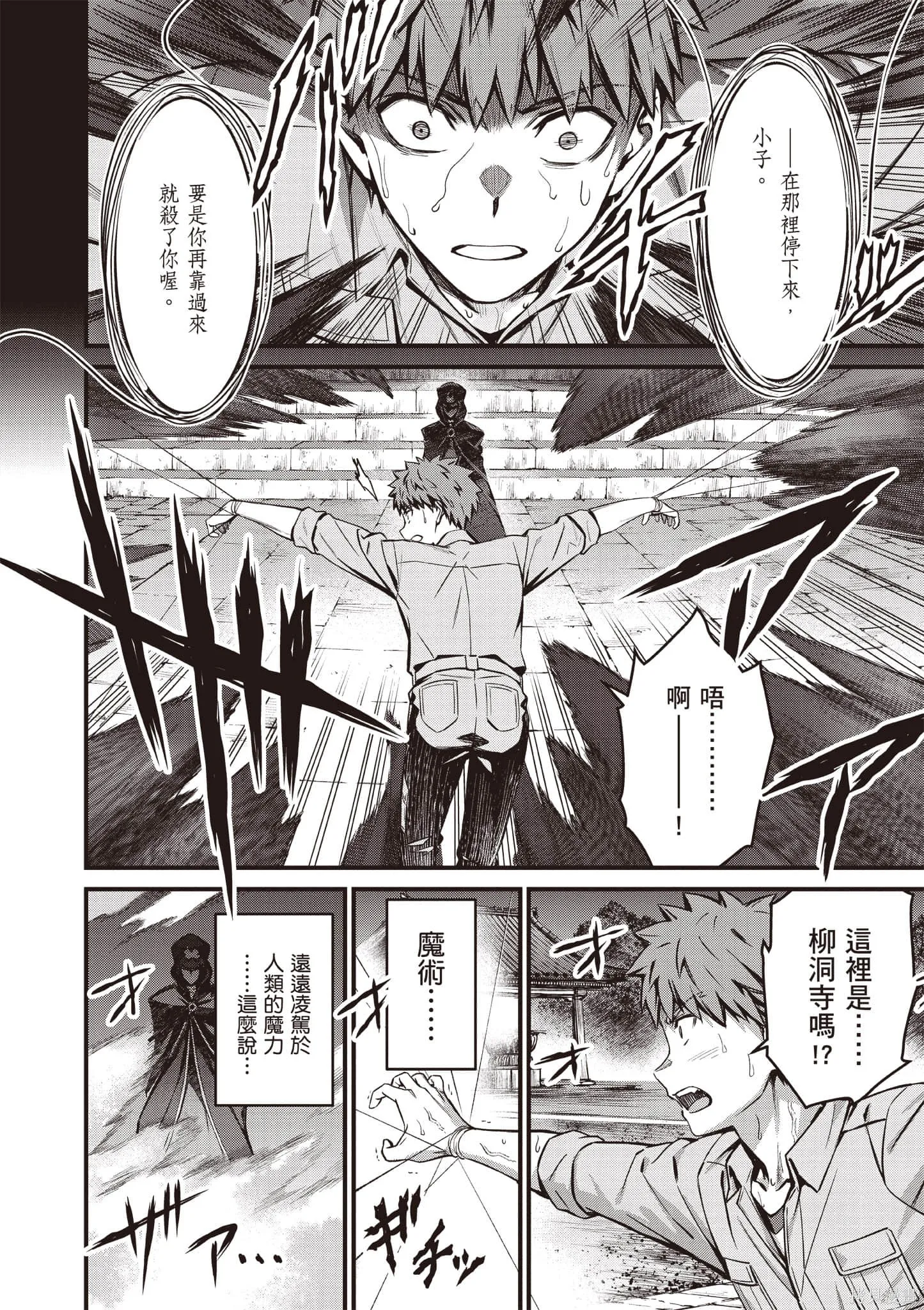 Fate/stay night [Unlimited Blade Works],第4卷,第175张
