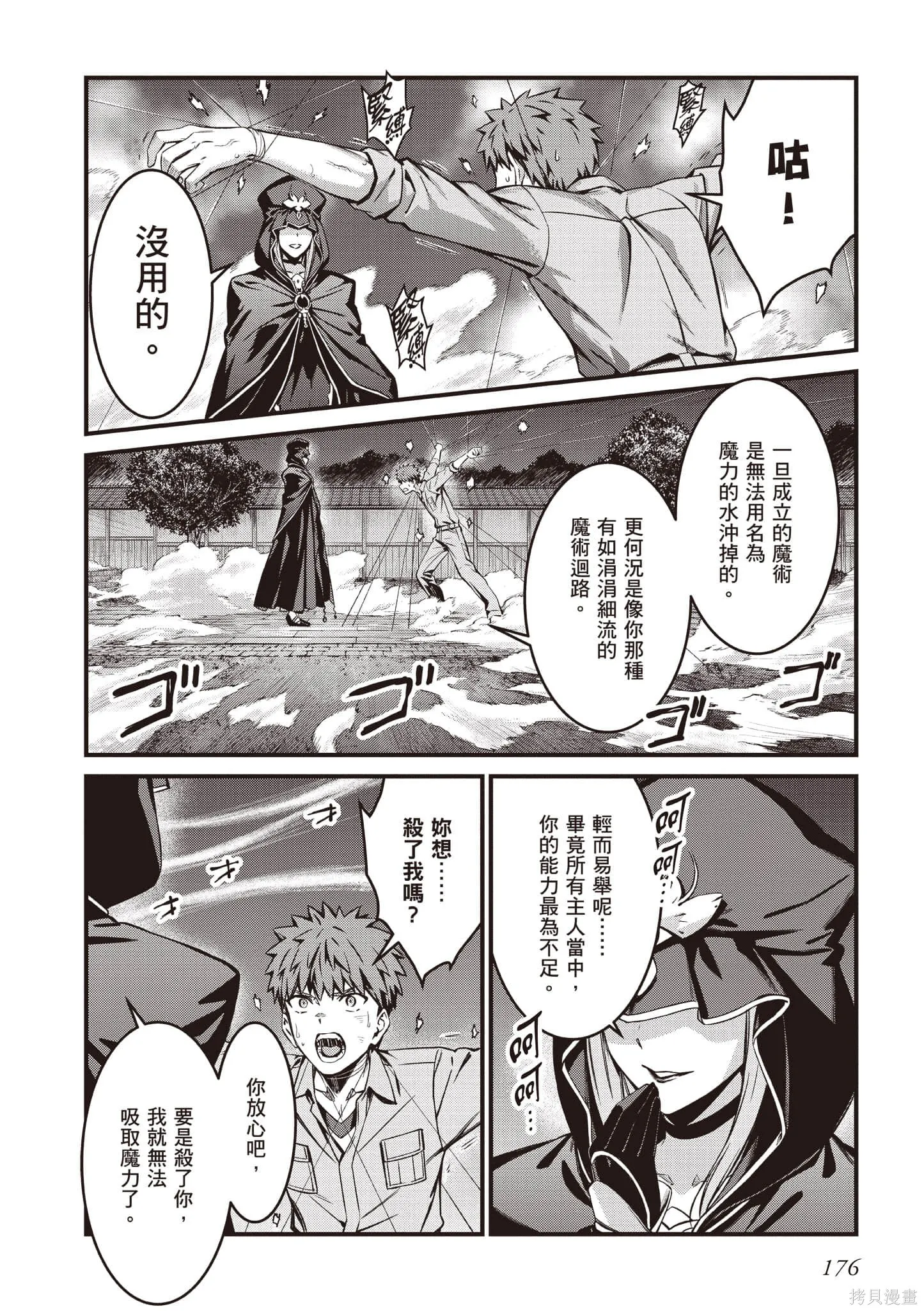 Fate/stay night [Unlimited Blade Works],第4卷,第177张