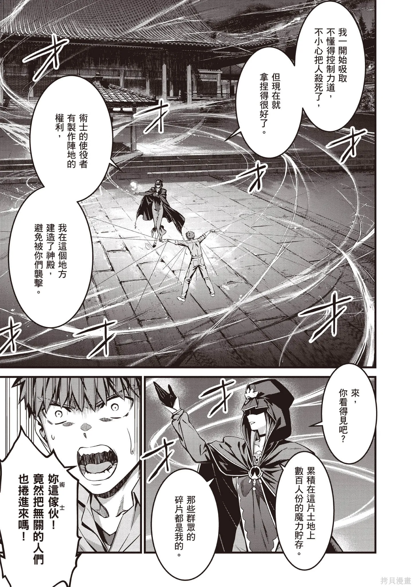 Fate/stay night [Unlimited Blade Works],第4卷,第178张