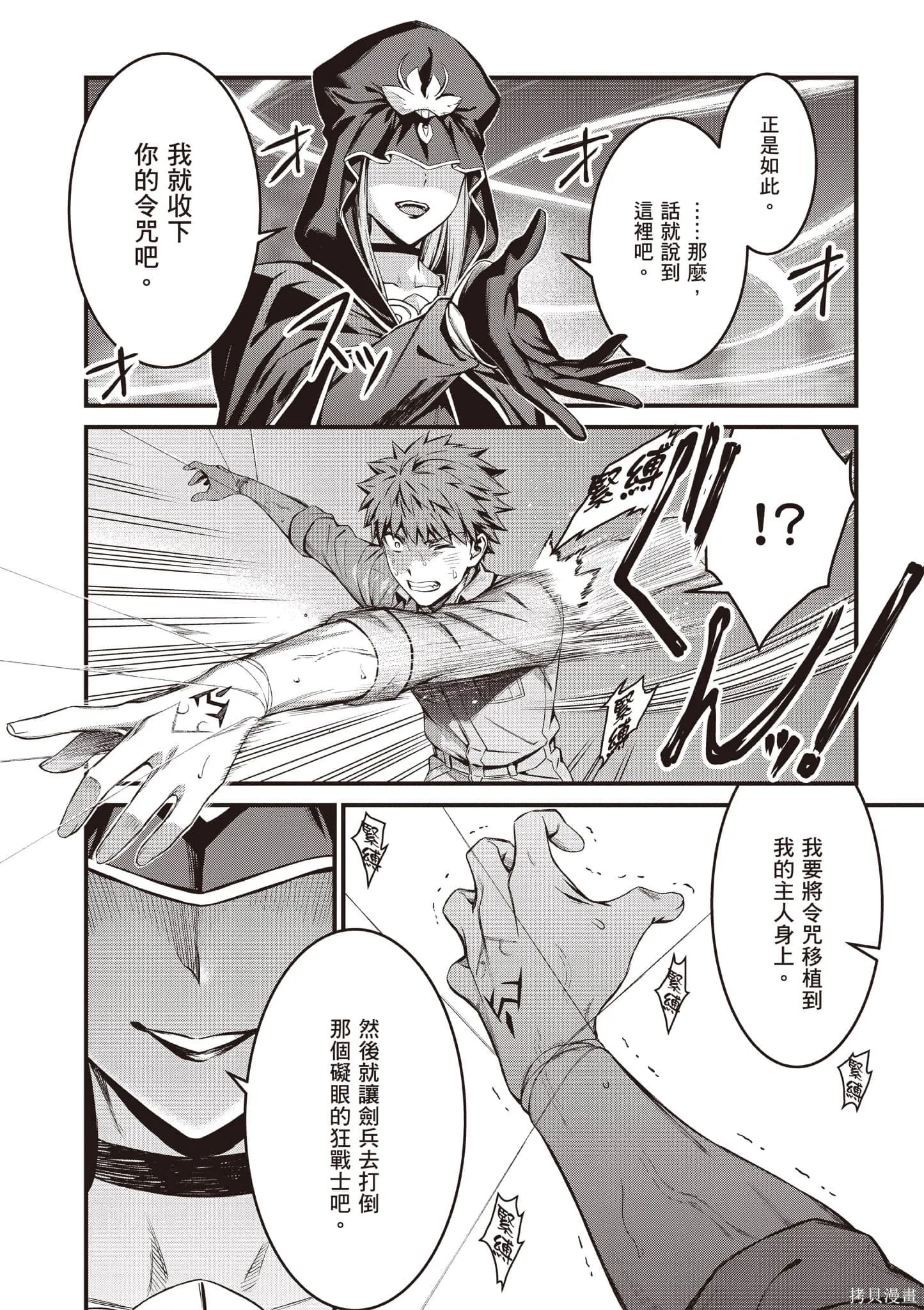 Fate/stay night [Unlimited Blade Works],第4卷,第179张