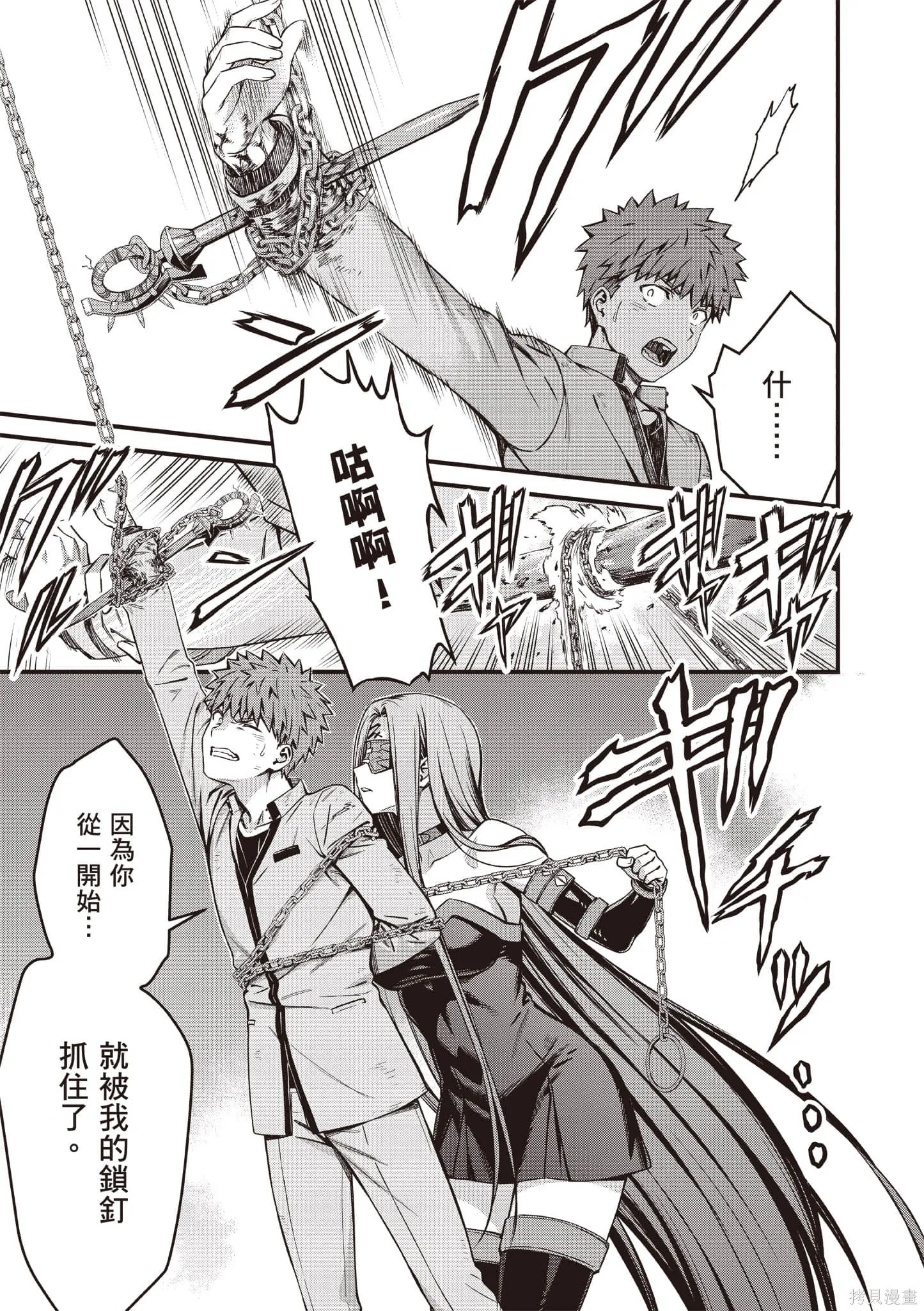 Fate/stay night [Unlimited Blade Works],第4卷,第18张