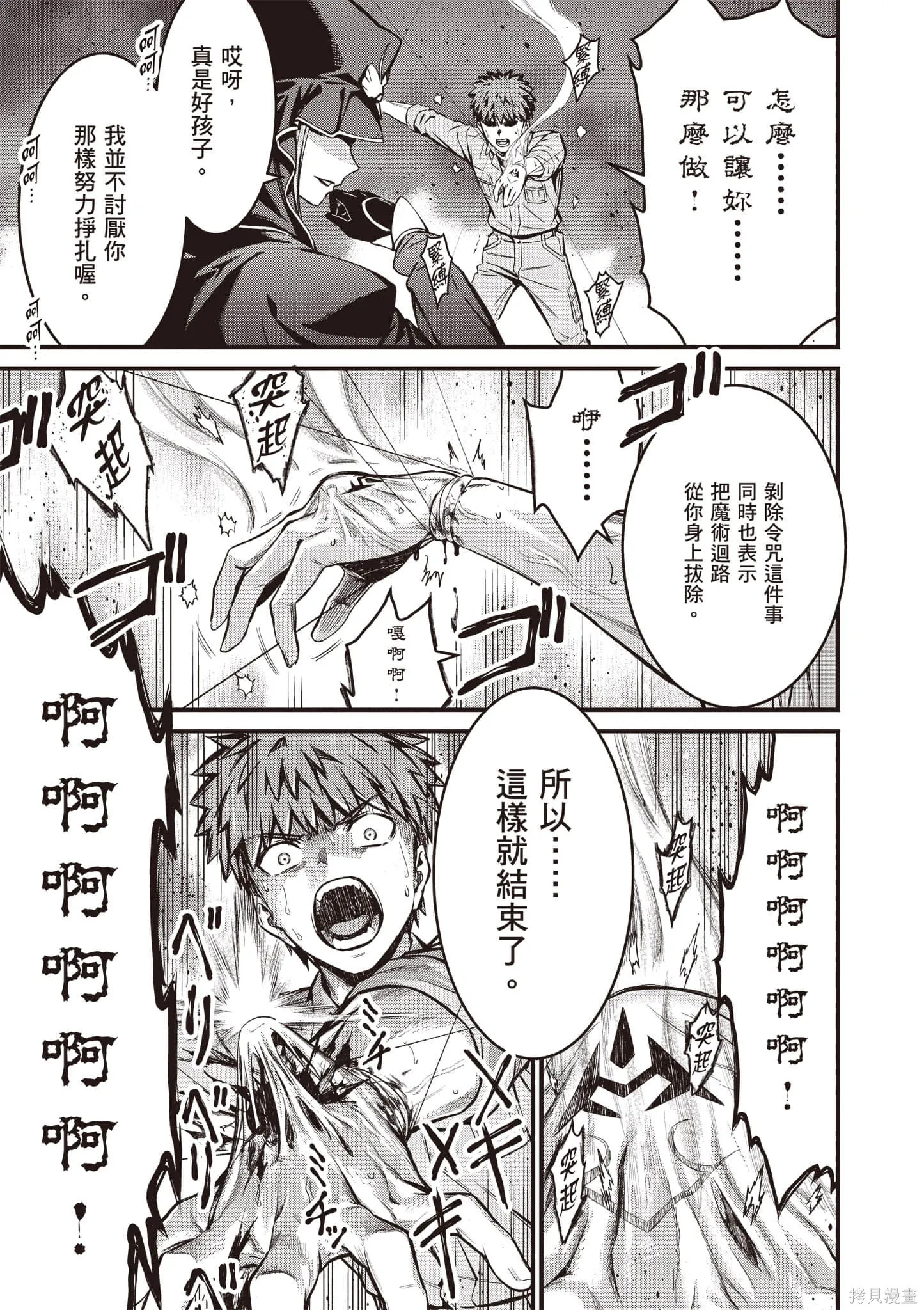 Fate/stay night [Unlimited Blade Works],第4卷,第180张