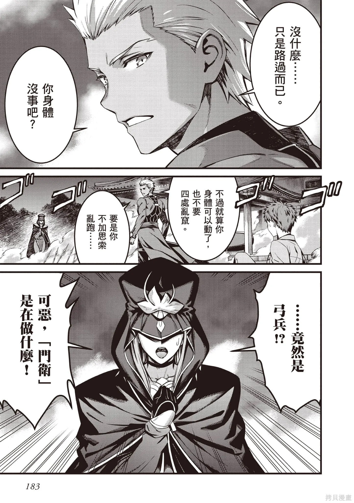 Fate/stay night [Unlimited Blade Works],第4卷,第184张