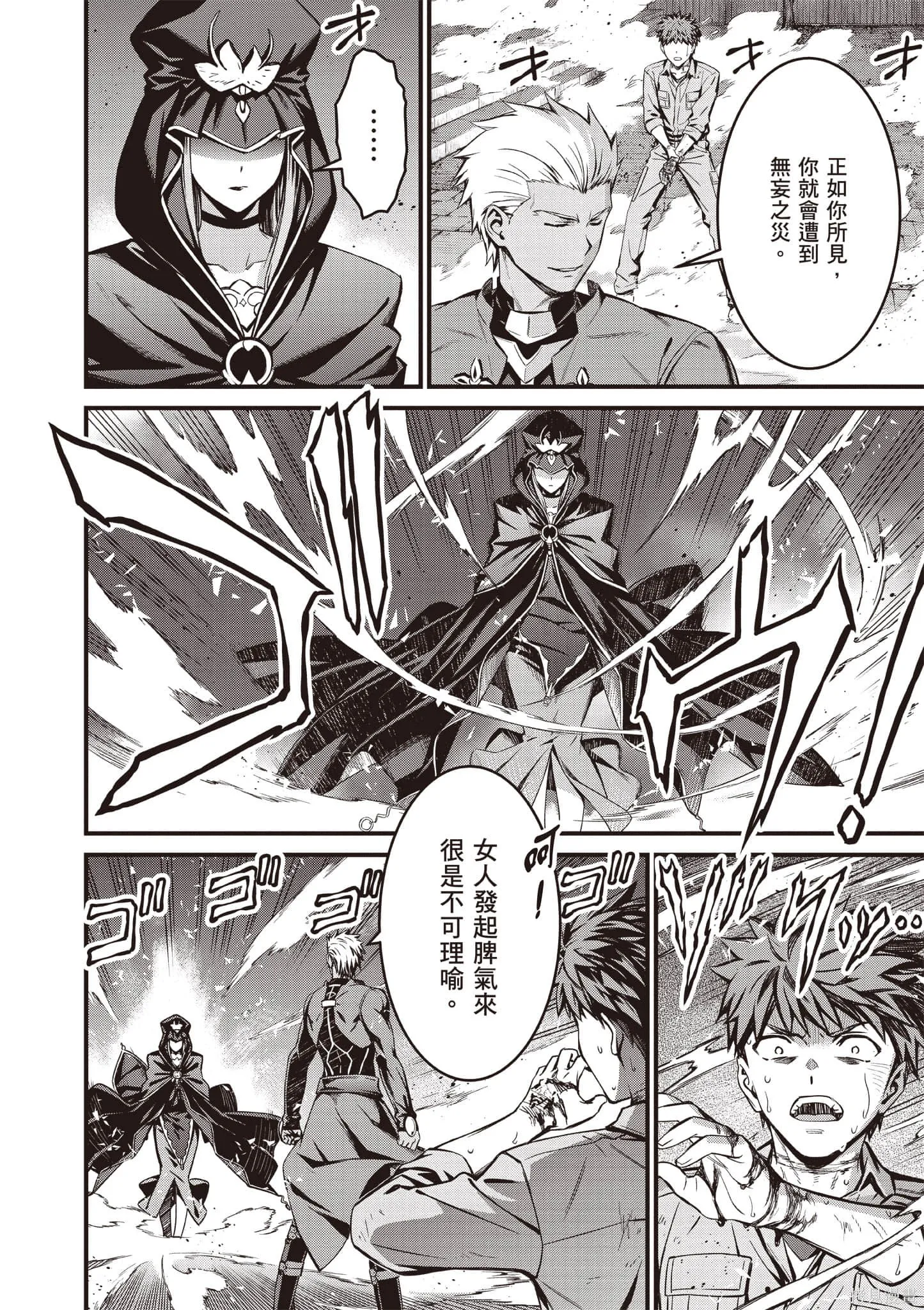 Fate/stay night [Unlimited Blade Works],第4卷,第185张