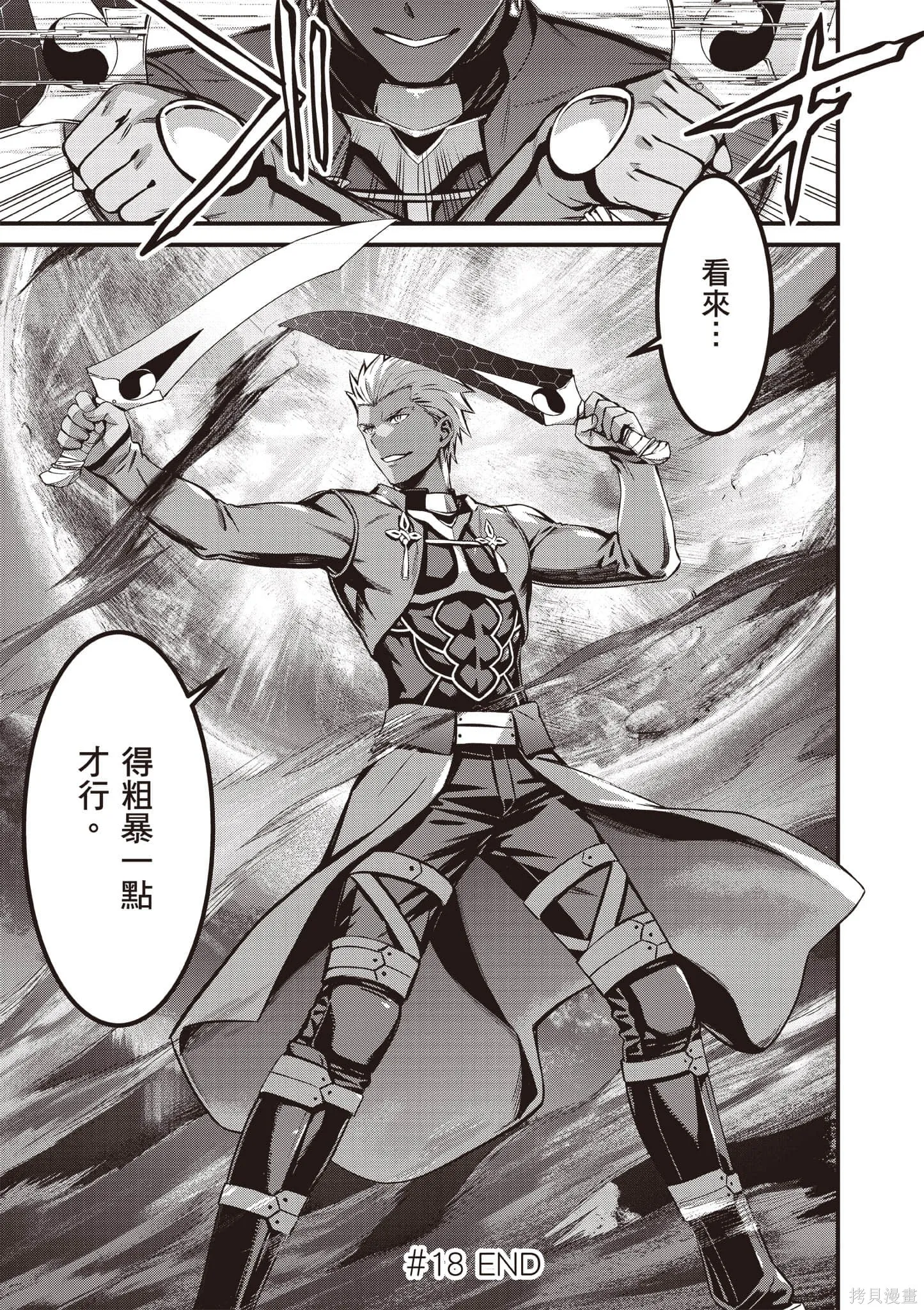 Fate/stay night [Unlimited Blade Works],第4卷,第186张