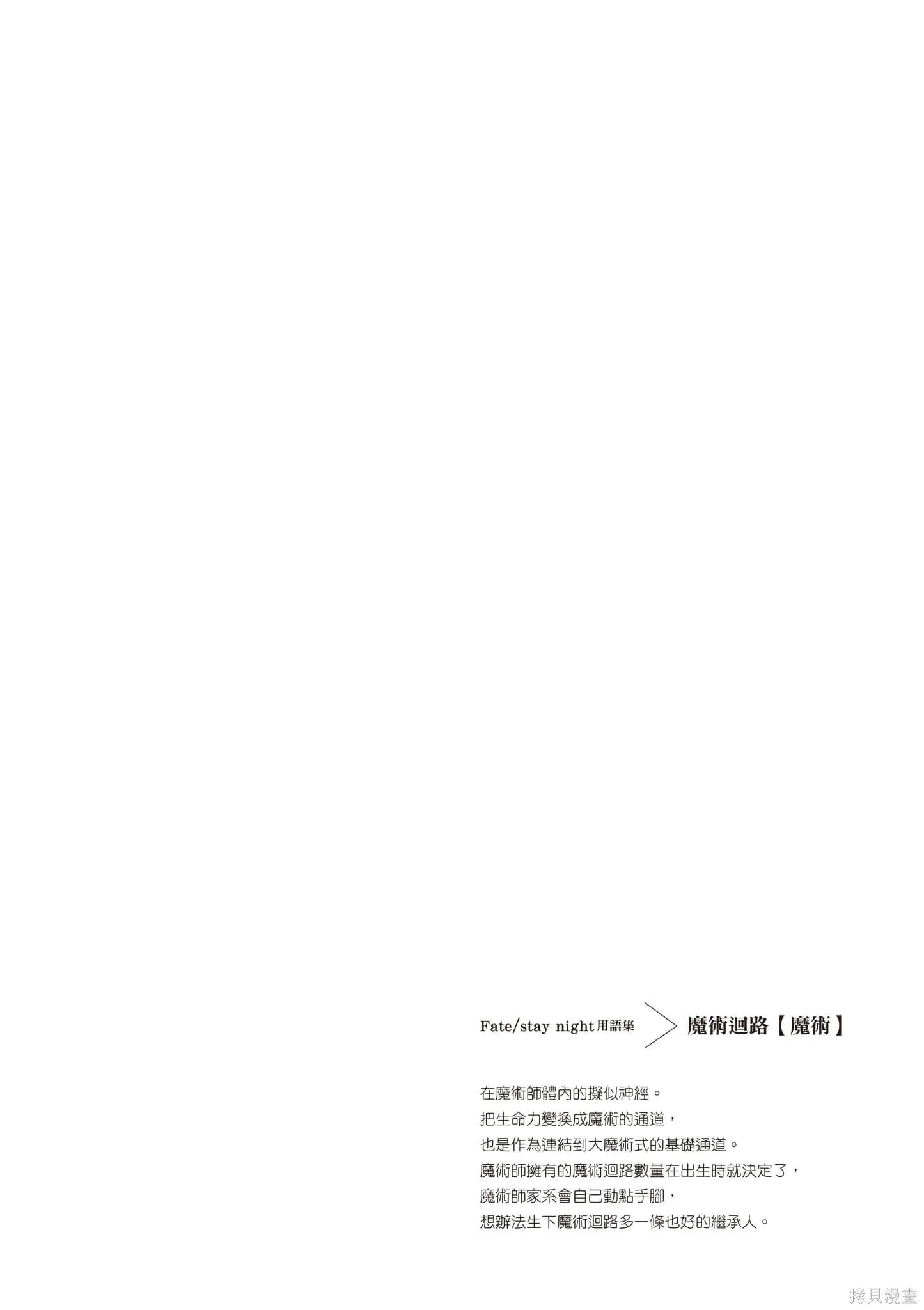 Fate/stay night [Unlimited Blade Works],第4卷,第187张