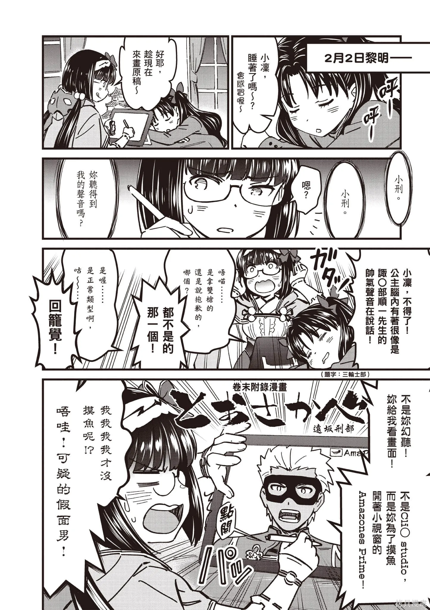 Fate/stay night [Unlimited Blade Works],第4卷,第189张