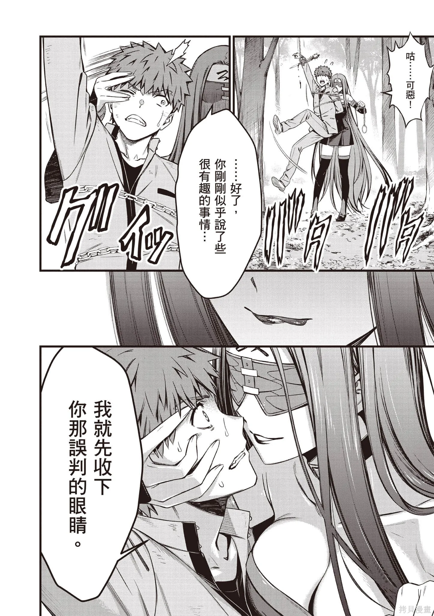 Fate/stay night [Unlimited Blade Works],第4卷,第19张