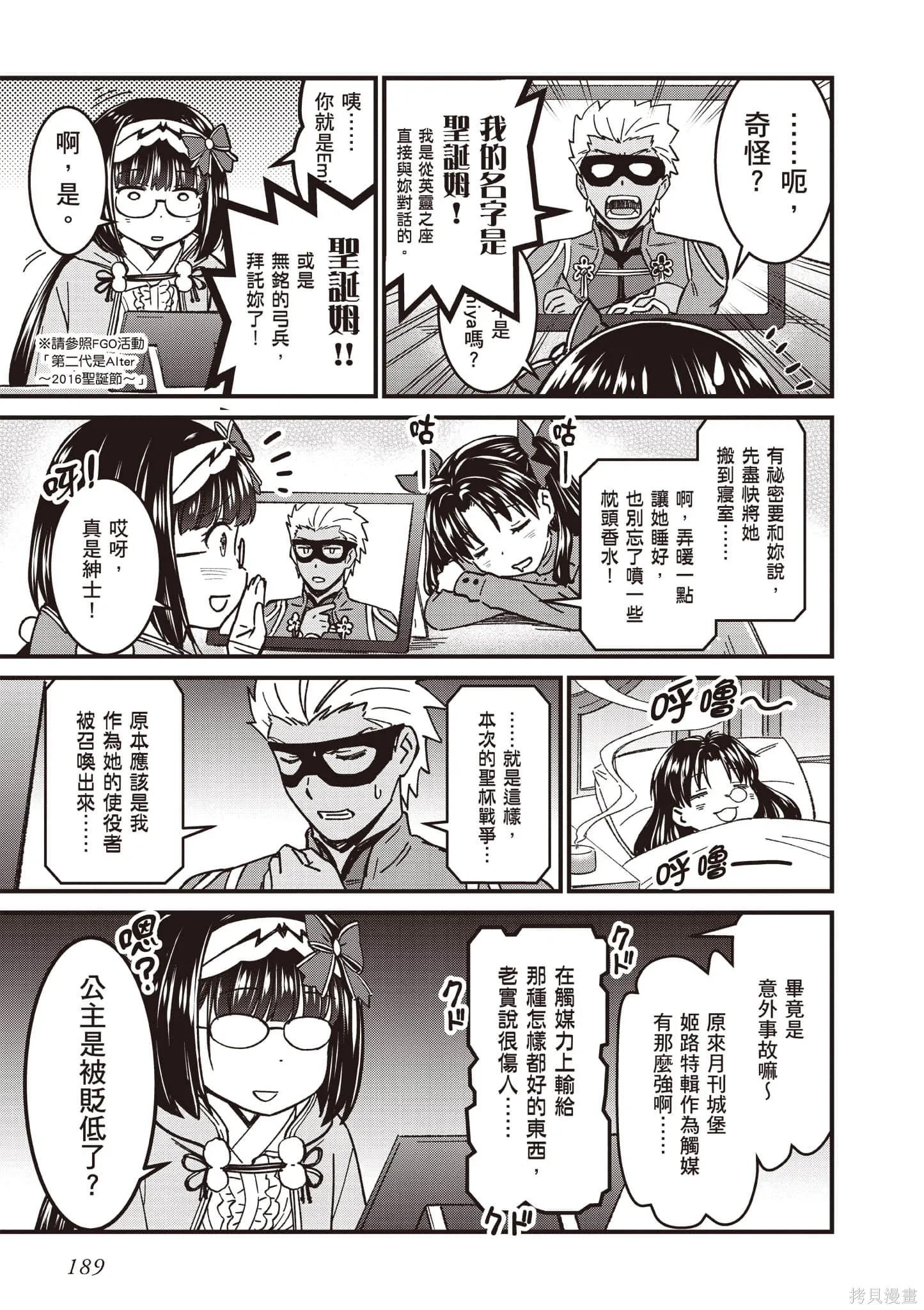 Fate/stay night [Unlimited Blade Works],第4卷,第190张
