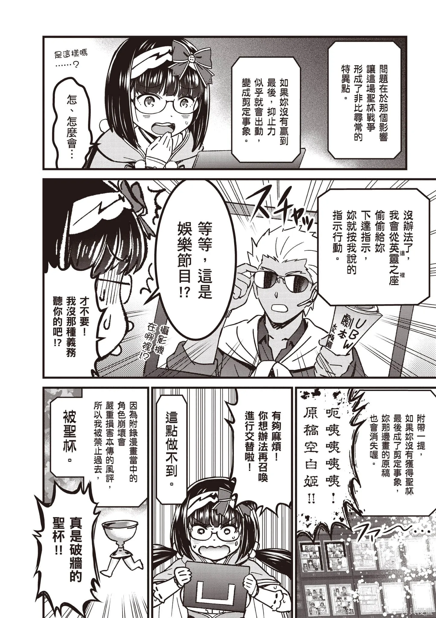 Fate/stay night [Unlimited Blade Works],第4卷,第191张
