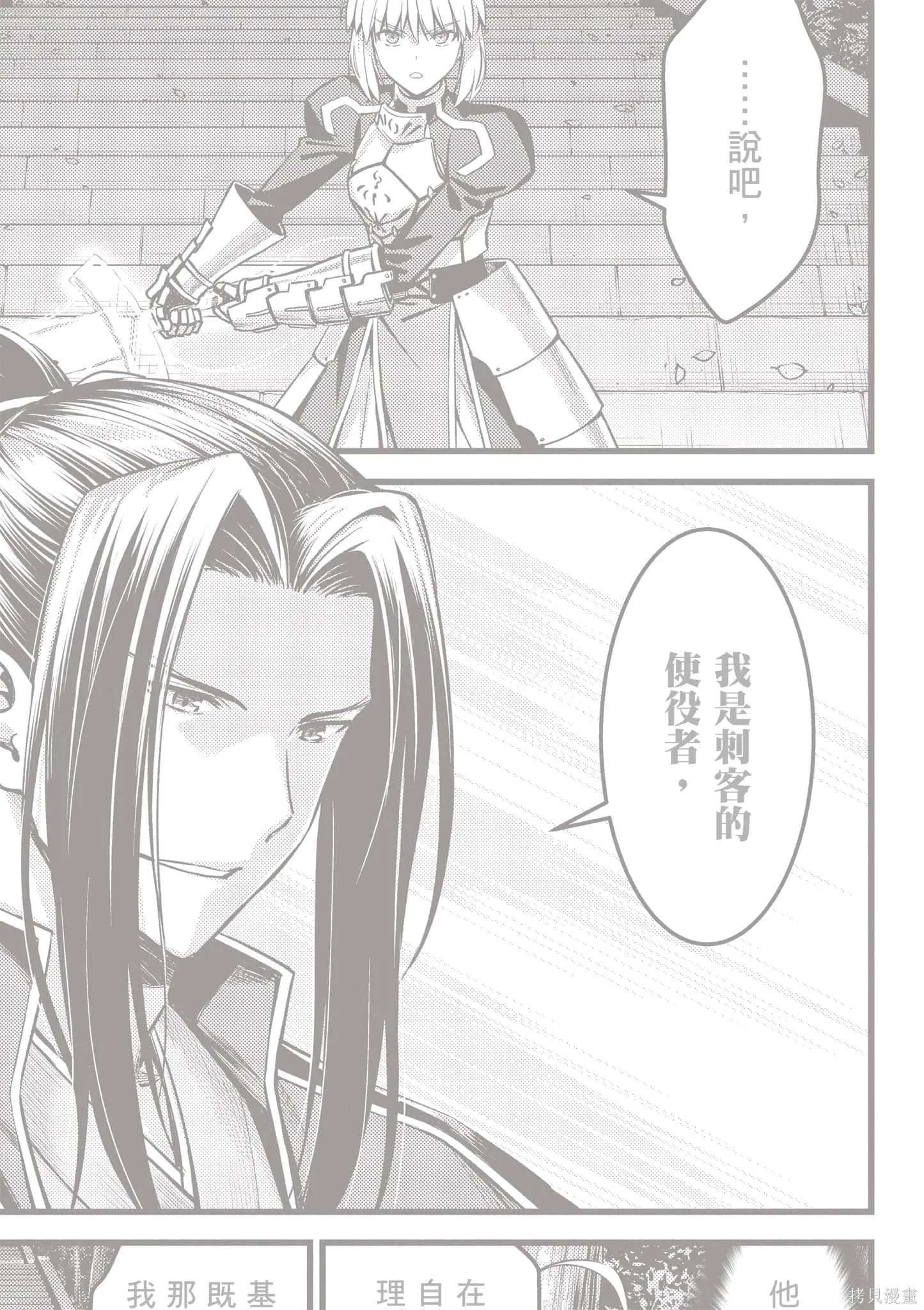 Fate/stay night [Unlimited Blade Works],第4卷,第193张