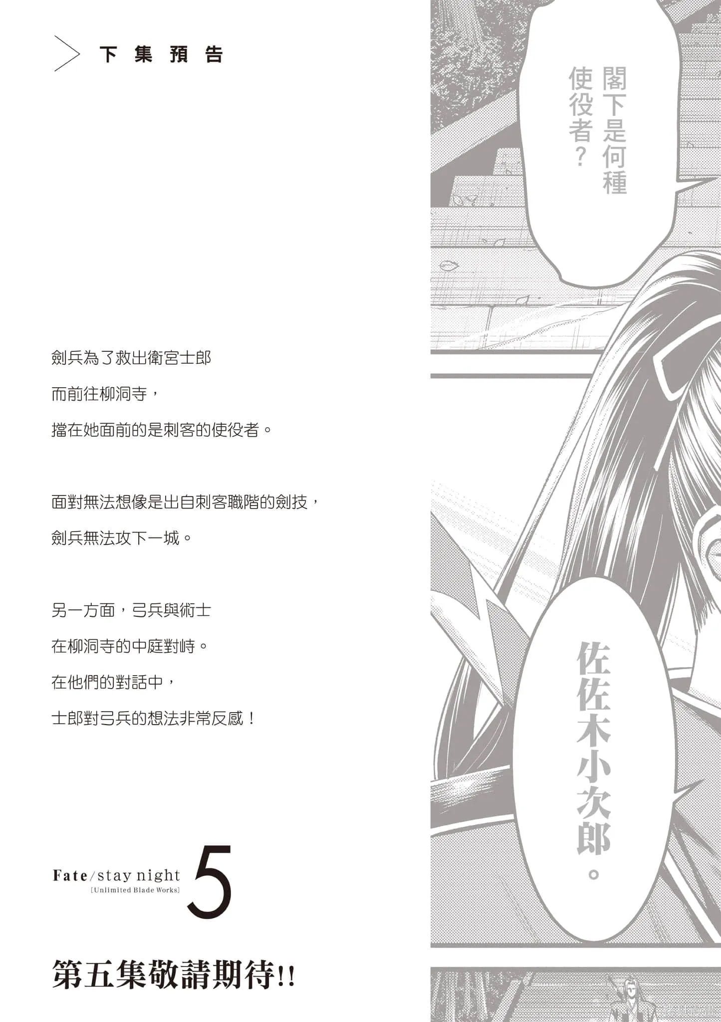 Fate/stay night [Unlimited Blade Works],第4卷,第194张