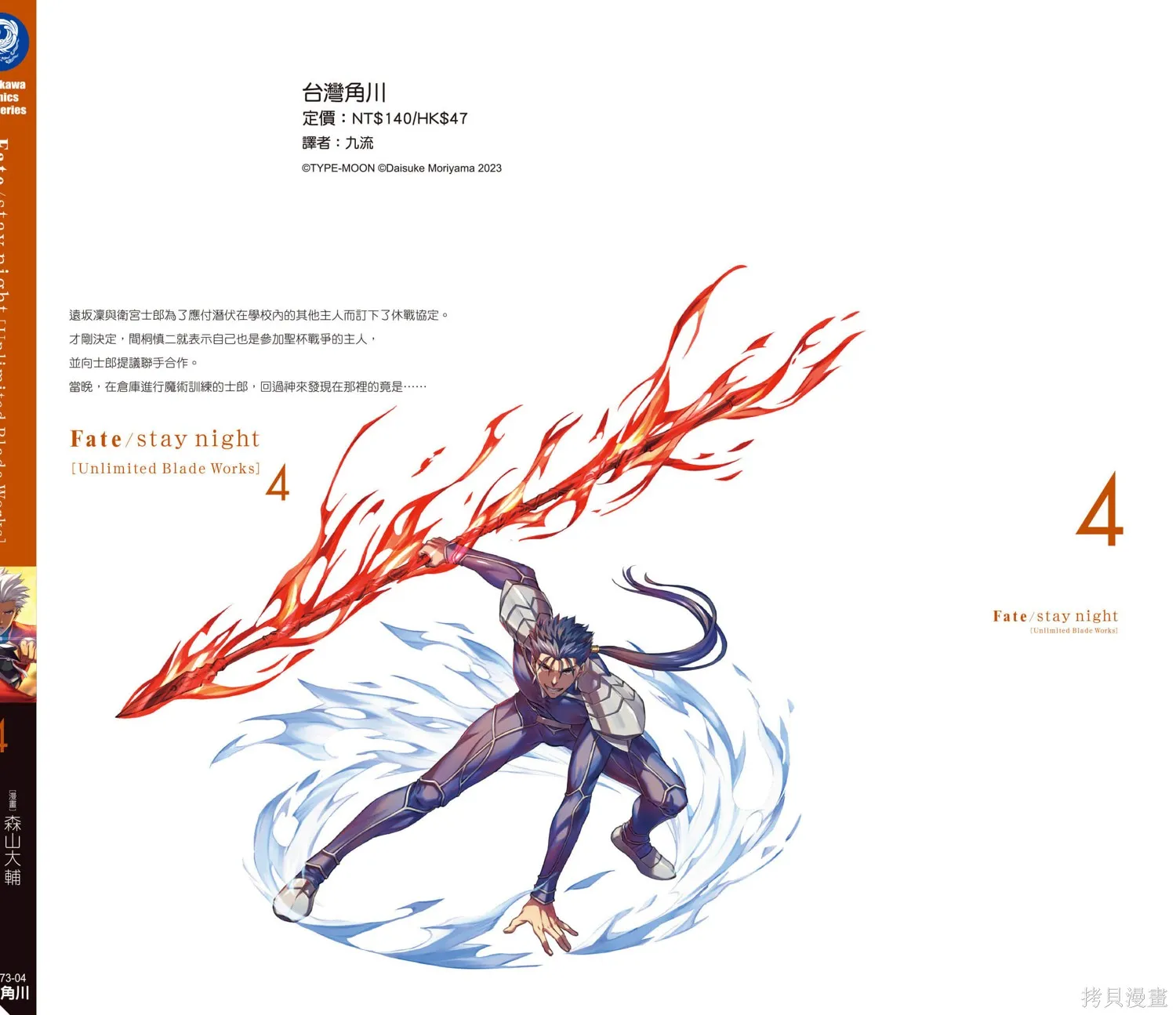 Fate/stay night [Unlimited Blade Works],第4卷,第195张