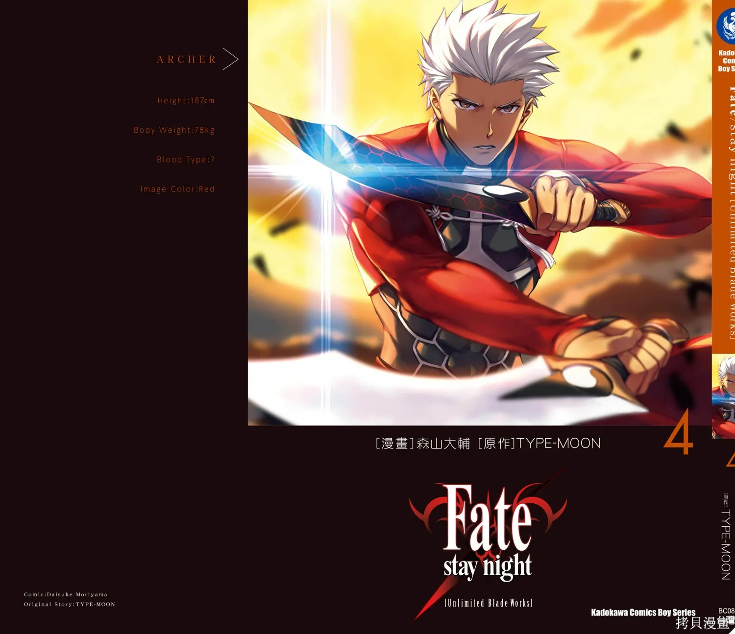 Fate/stay night [Unlimited Blade Works],第4卷,第196张