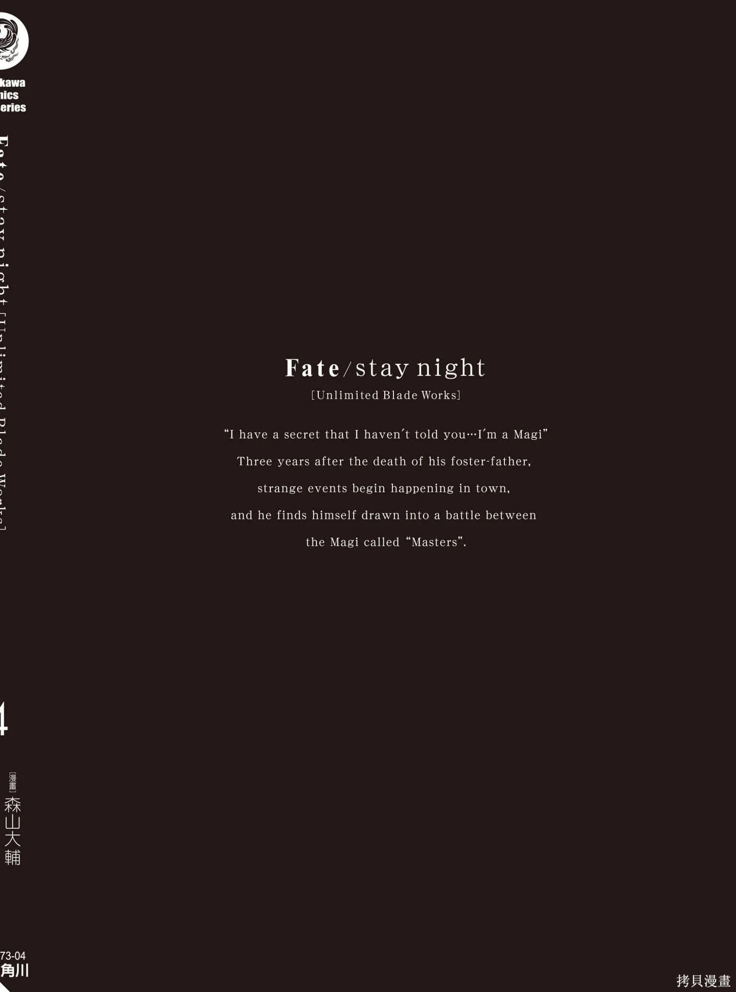 Fate/stay night [Unlimited Blade Works],第4卷,第197张