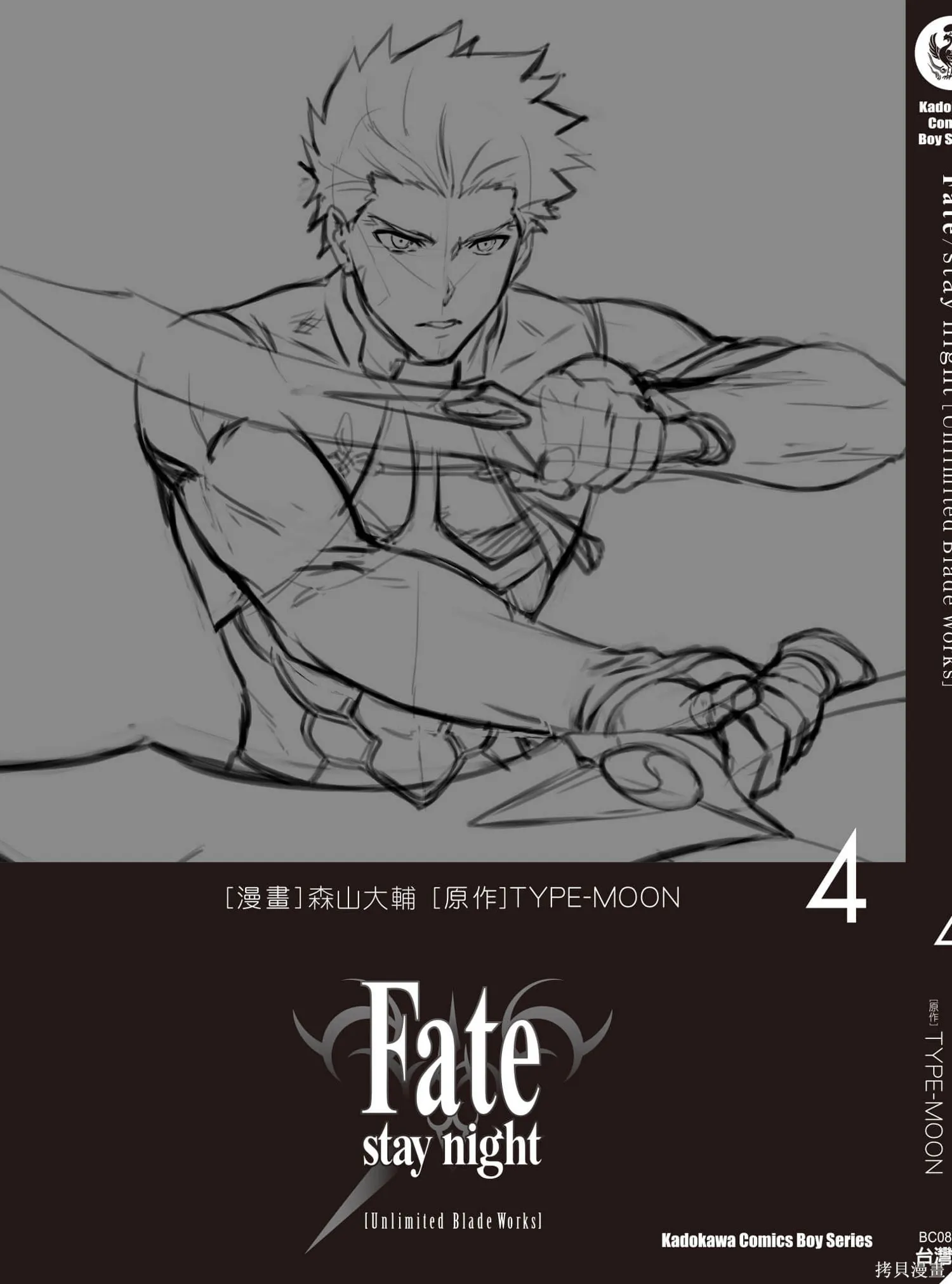 Fate/stay night [Unlimited Blade Works],第4卷,第198张