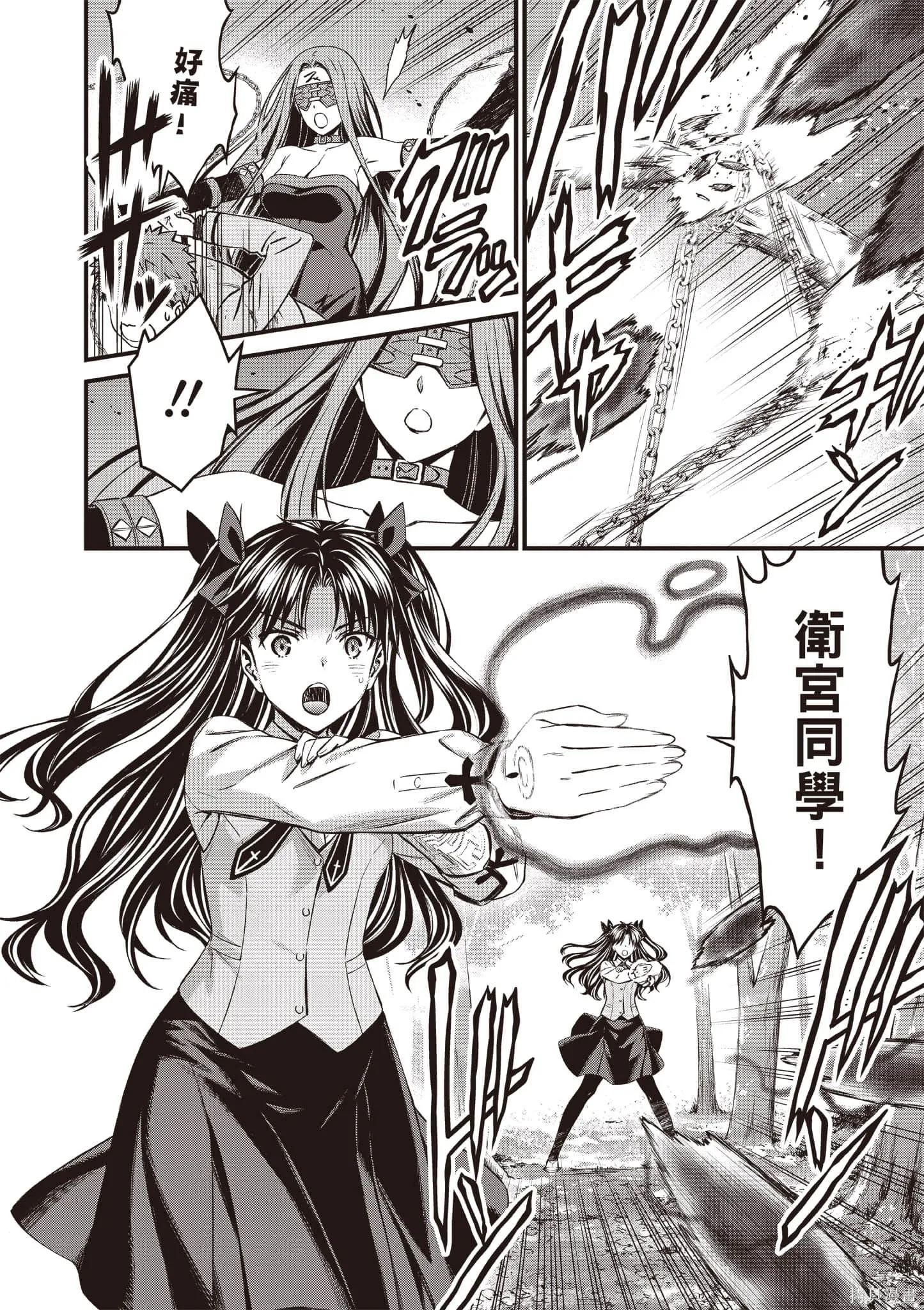 Fate/stay night [Unlimited Blade Works],第4卷,第21张