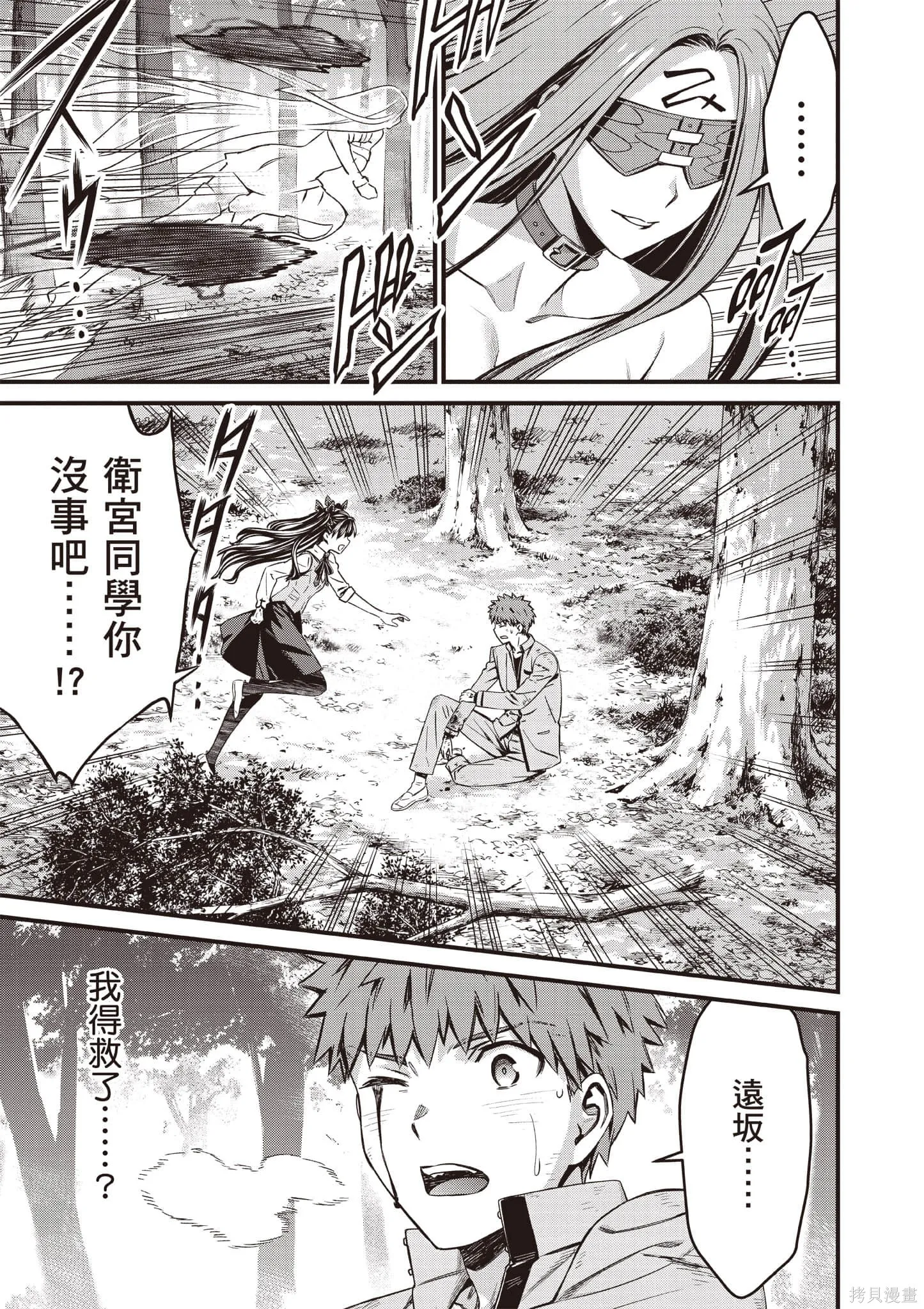 Fate/stay night [Unlimited Blade Works],第4卷,第22张