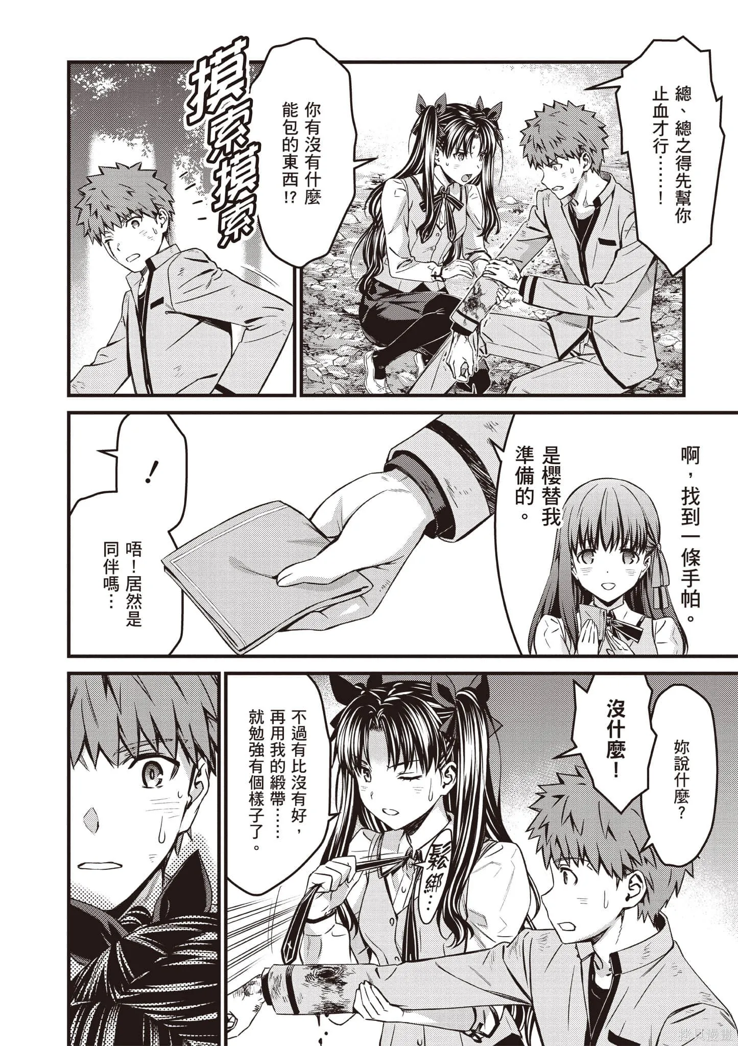 Fate/stay night [Unlimited Blade Works],第4卷,第23张
