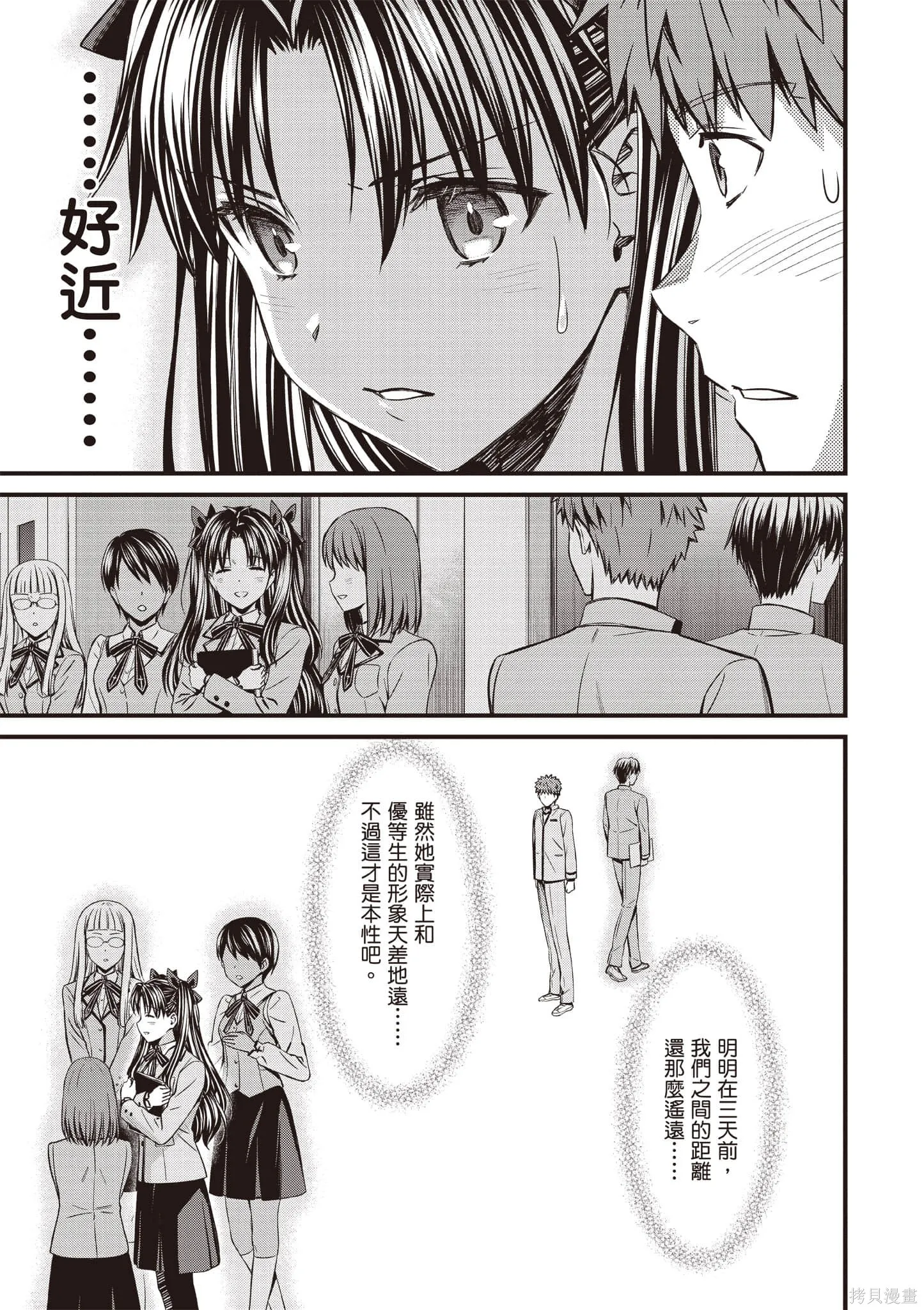 Fate/stay night [Unlimited Blade Works],第4卷,第24张