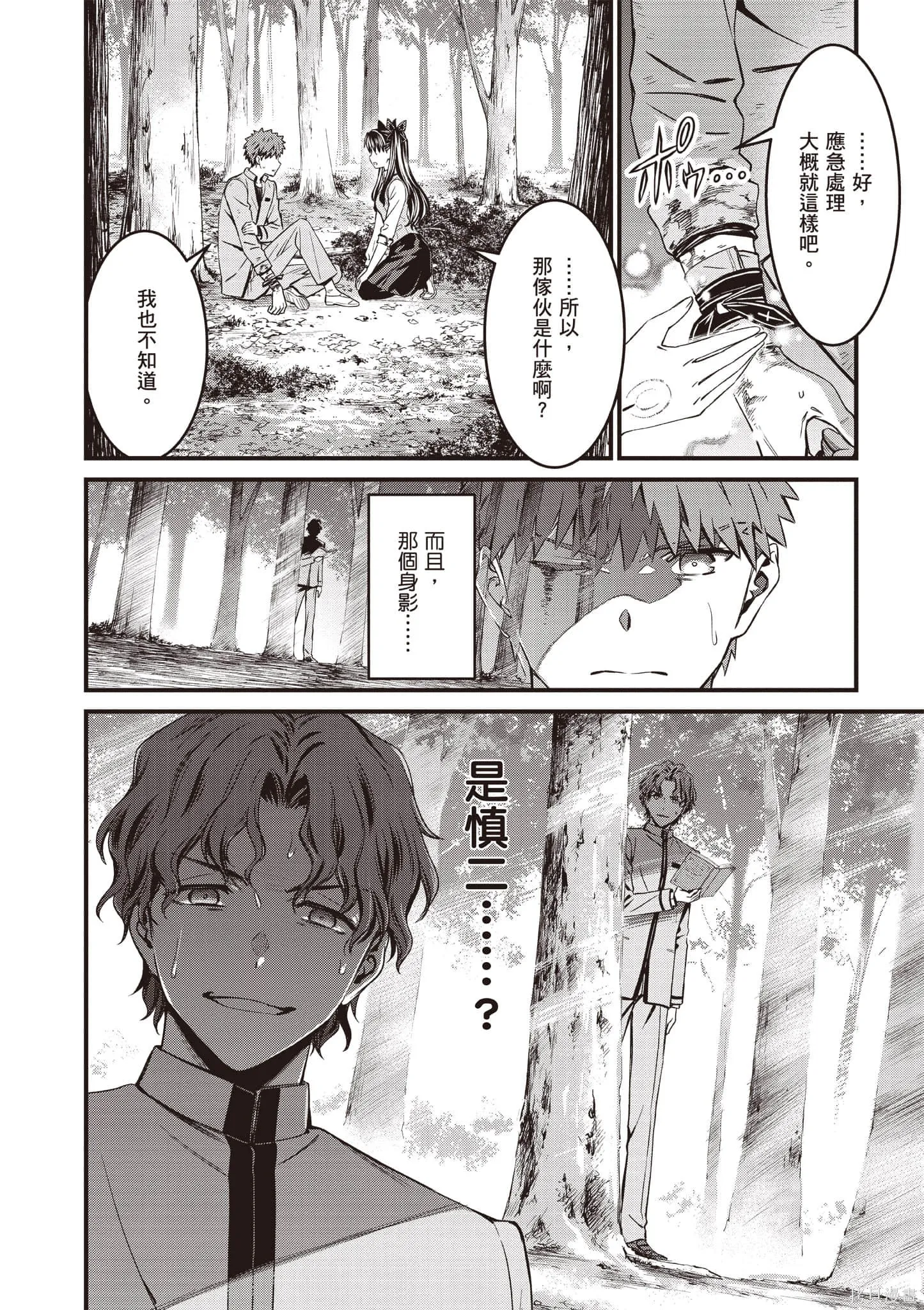 Fate/stay night [Unlimited Blade Works],第4卷,第25张