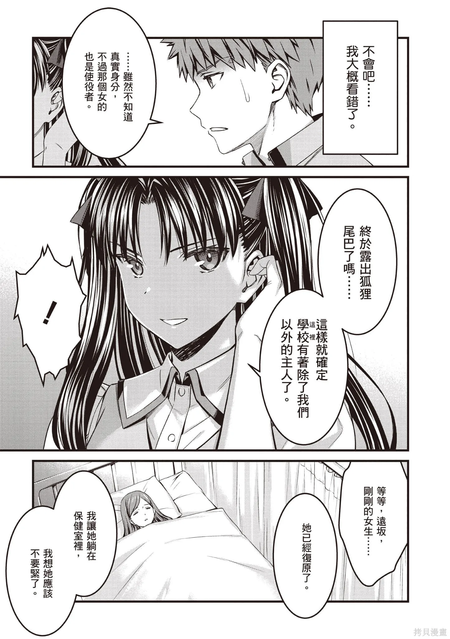 Fate/stay night [Unlimited Blade Works],第4卷,第26张