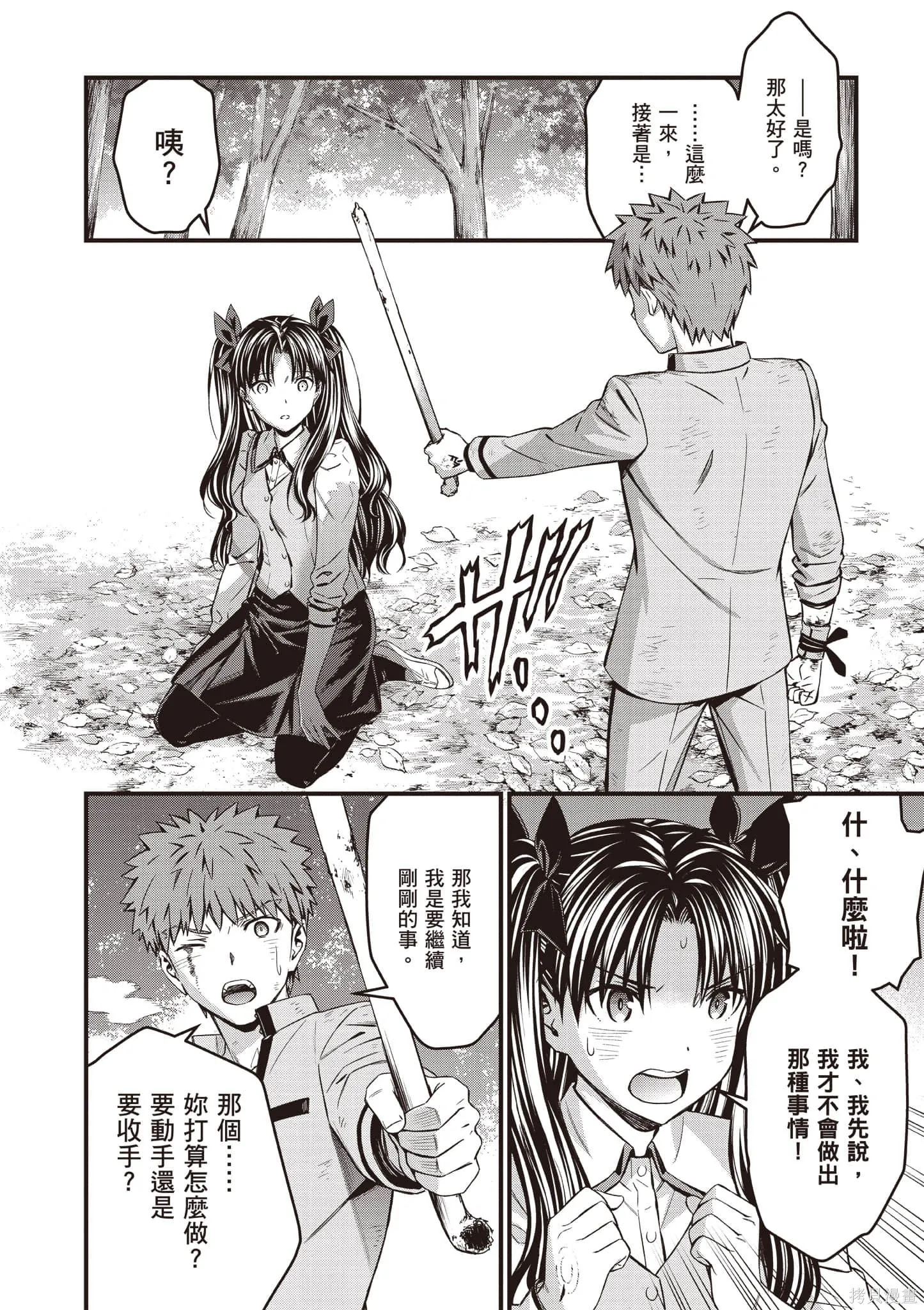 Fate/stay night [Unlimited Blade Works],第4卷,第27张