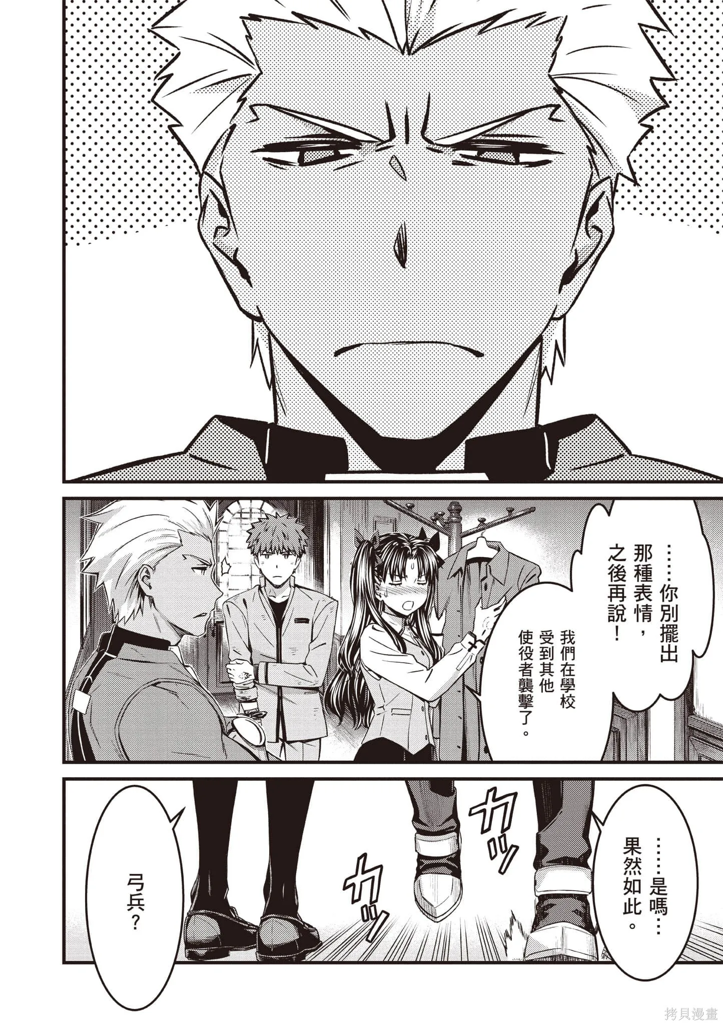 Fate/stay night [Unlimited Blade Works],第4卷,第29张