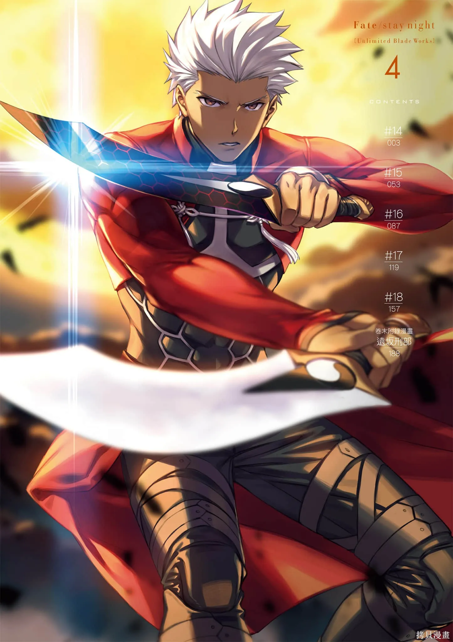 Fate/stay night [Unlimited Blade Works],第4卷,第3张