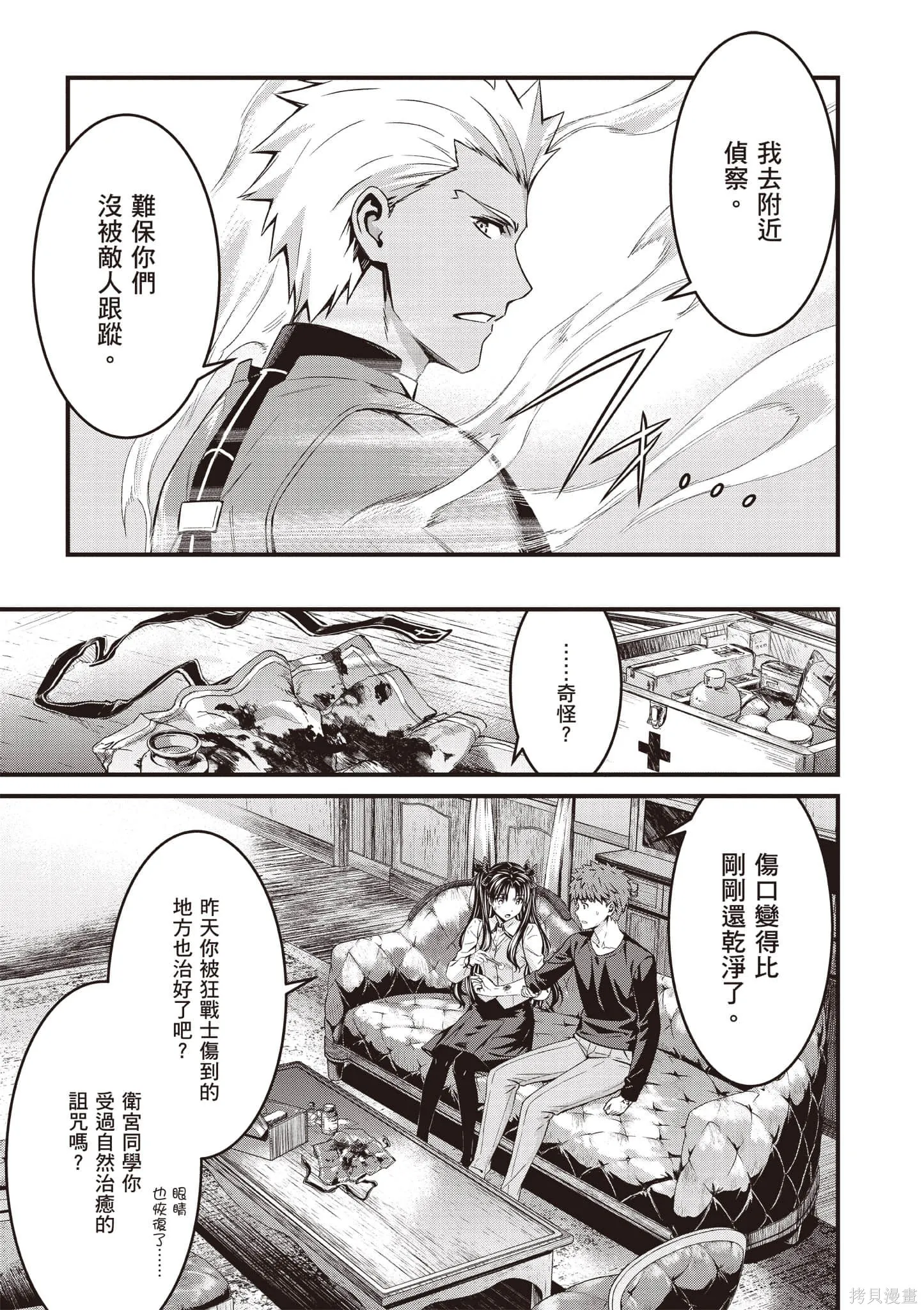 Fate/stay night [Unlimited Blade Works],第4卷,第30张