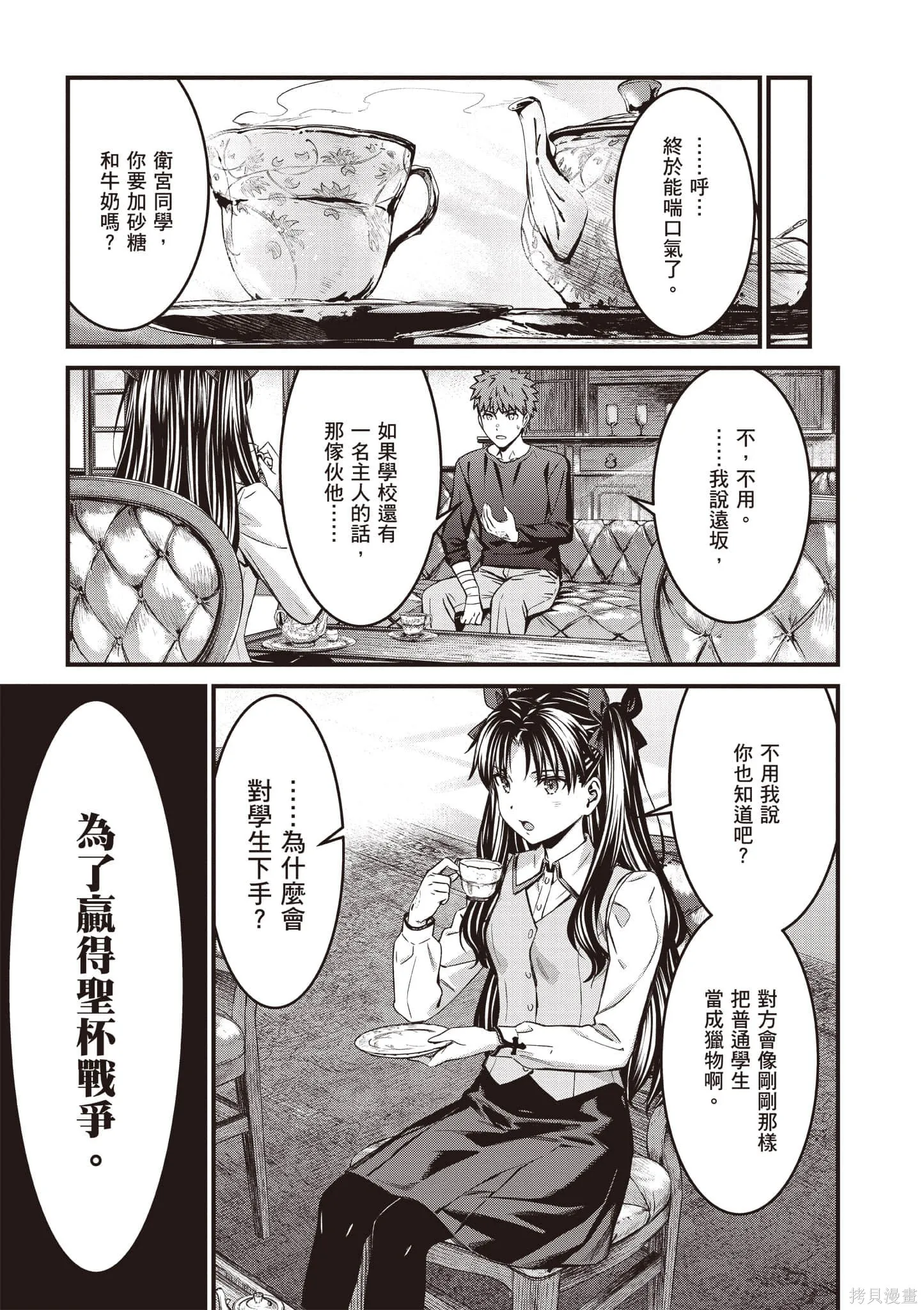 Fate/stay night [Unlimited Blade Works],第4卷,第32张