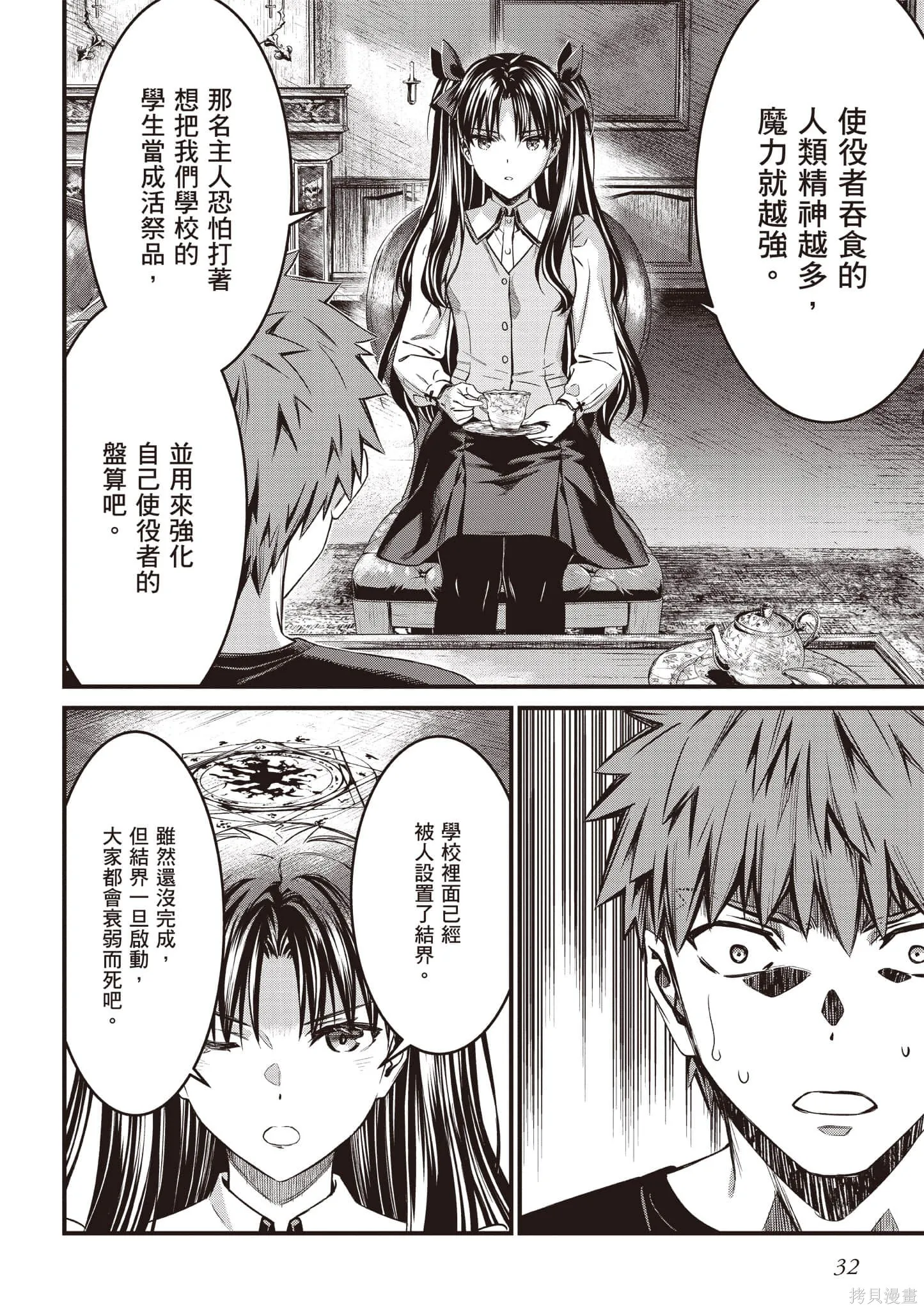 Fate/stay night [Unlimited Blade Works],第4卷,第33张