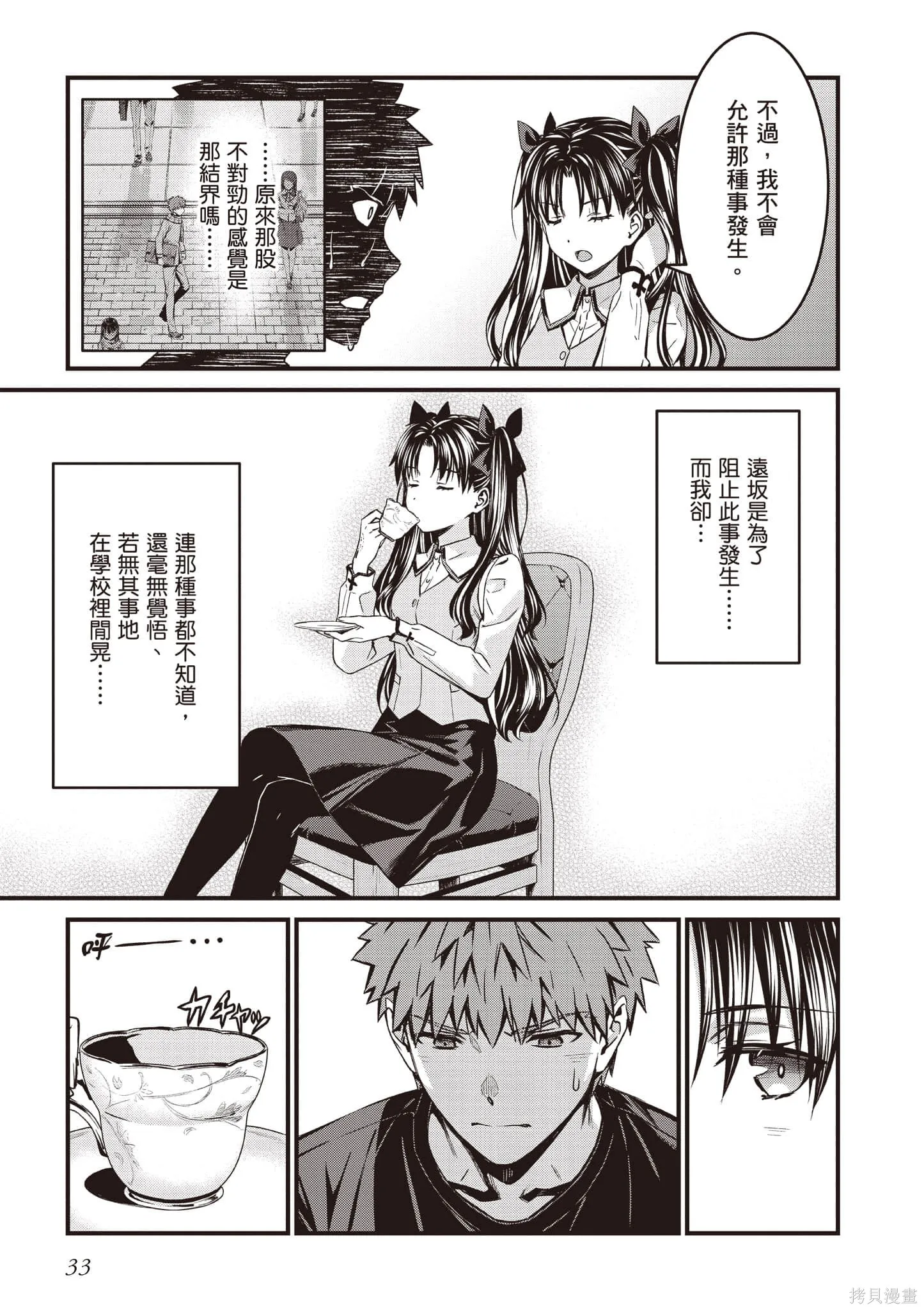 Fate/stay night [Unlimited Blade Works],第4卷,第34张