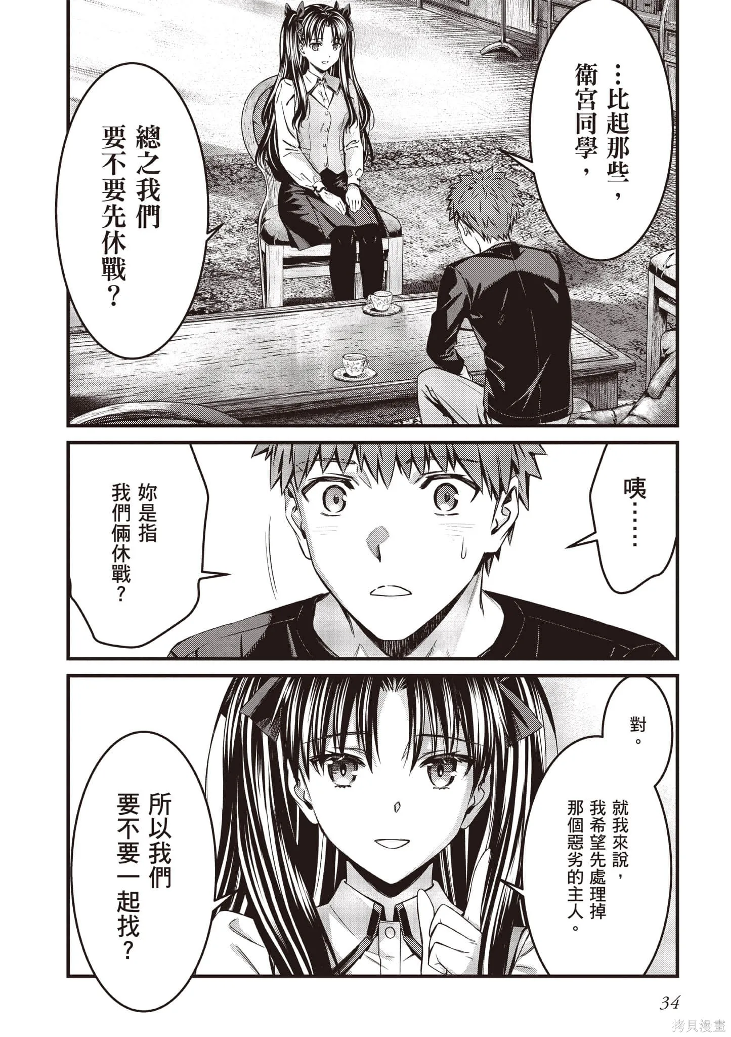 Fate/stay night [Unlimited Blade Works],第4卷,第35张