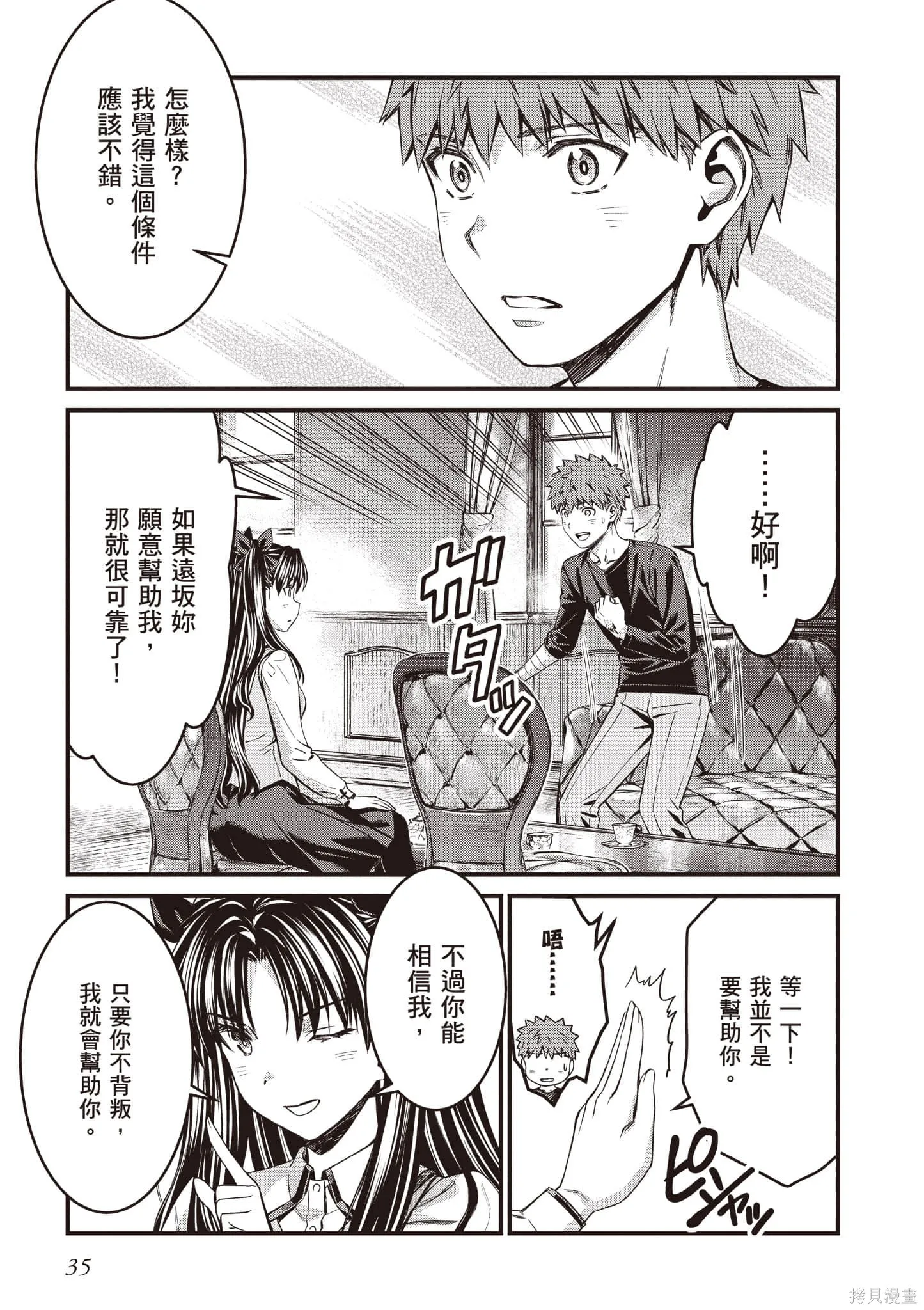 Fate/stay night [Unlimited Blade Works],第4卷,第36张