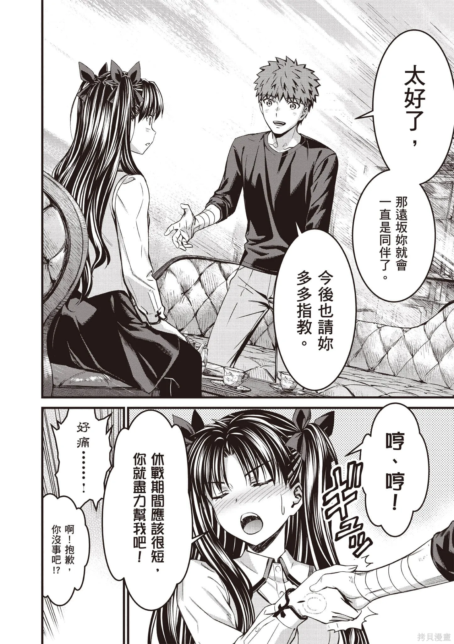 Fate/stay night [Unlimited Blade Works],第4卷,第37张