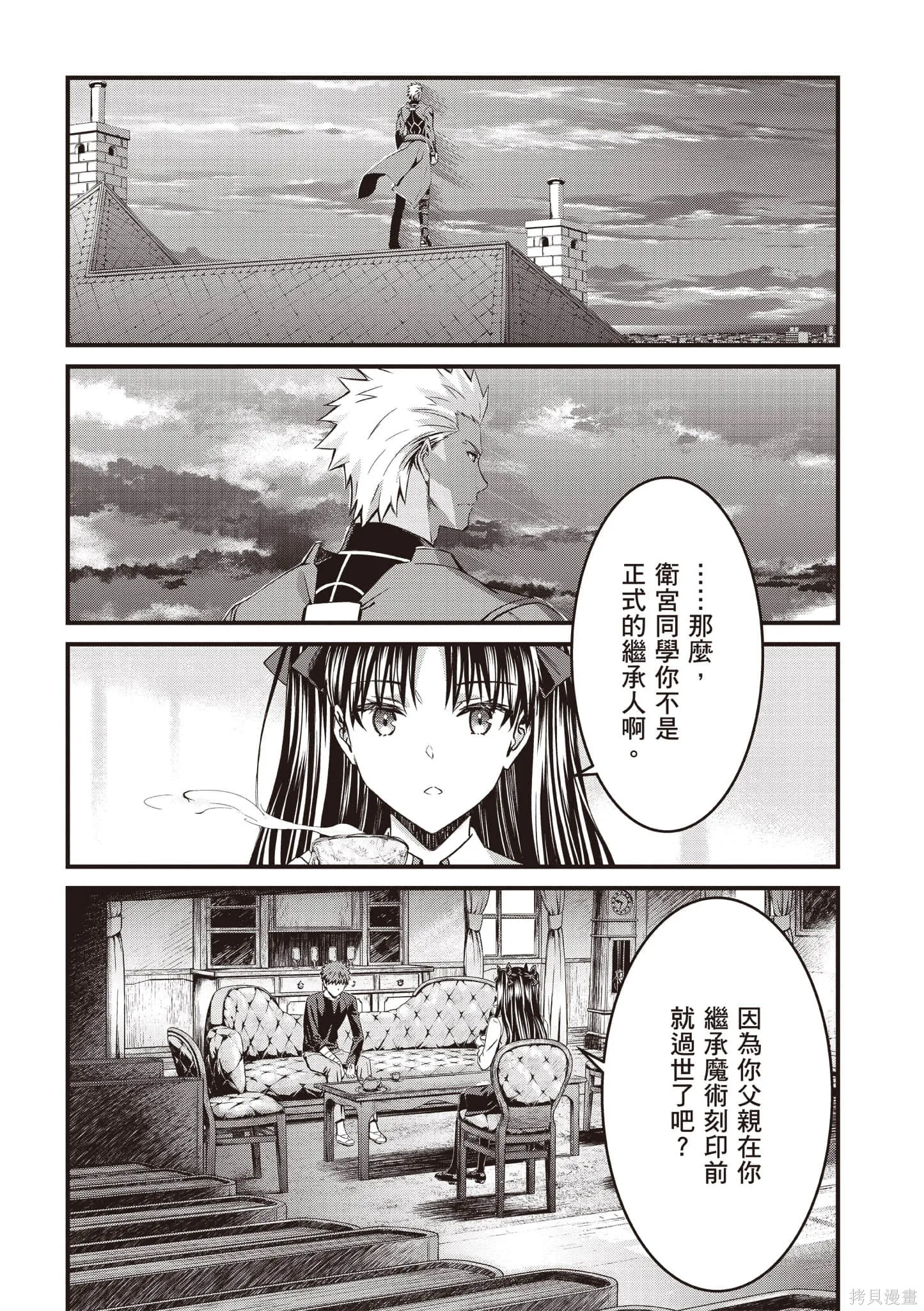 Fate/stay night [Unlimited Blade Works],第4卷,第38张