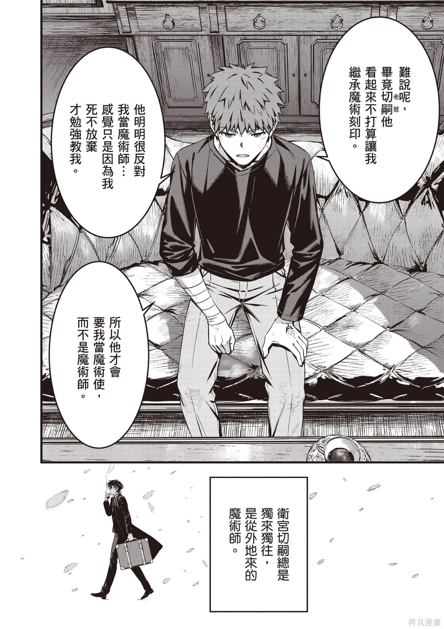 Fate/stay night [Unlimited Blade Works],第4卷,第39张